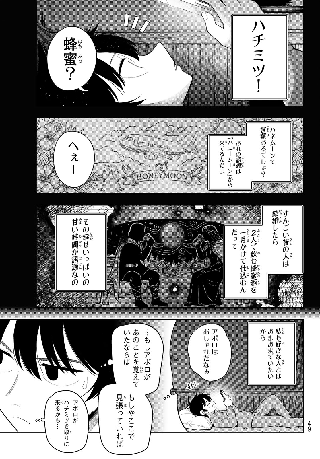 Mayonaka Heart Tune Chapter 114 9ページ