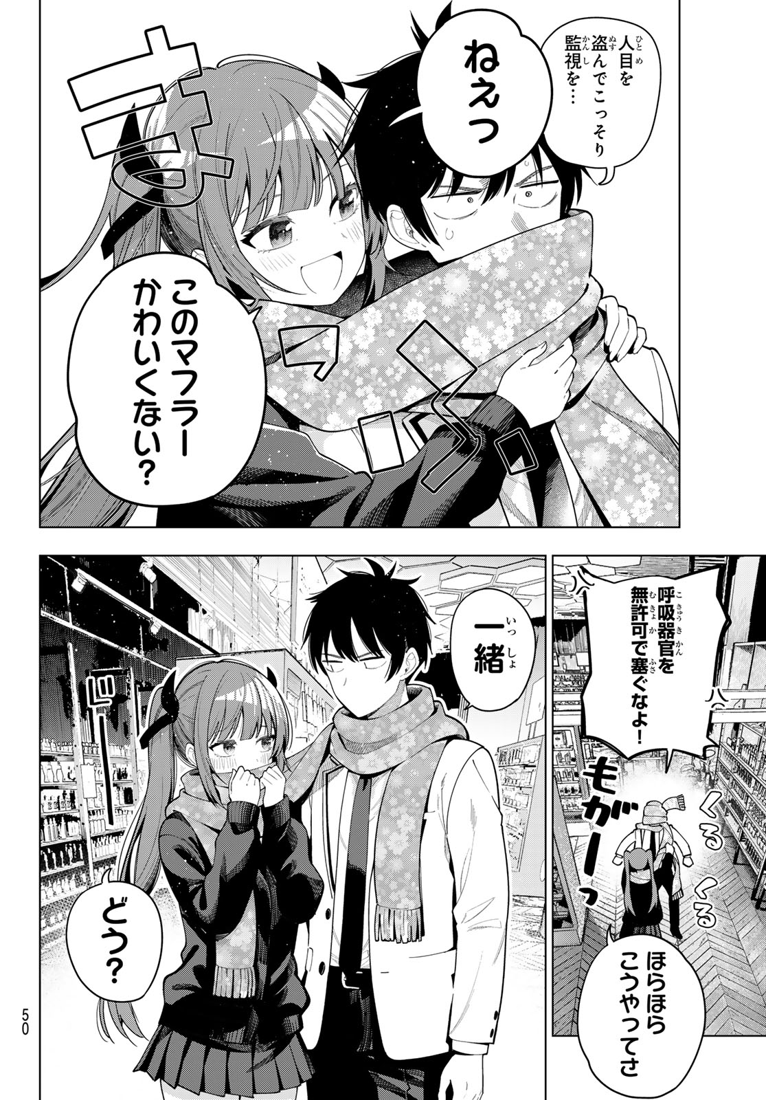 Mayonaka Heart Tune Chapter 114 10ページ
