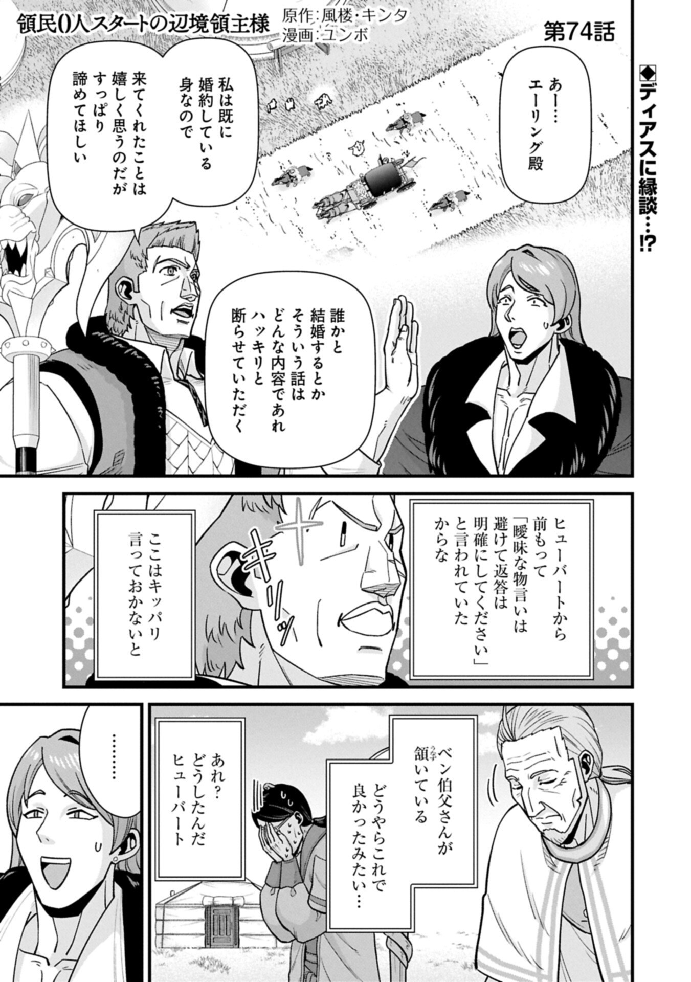 Ryoumin 0-nin Start no Henkyou Ryoushusama Chapter 74.1 1ページ