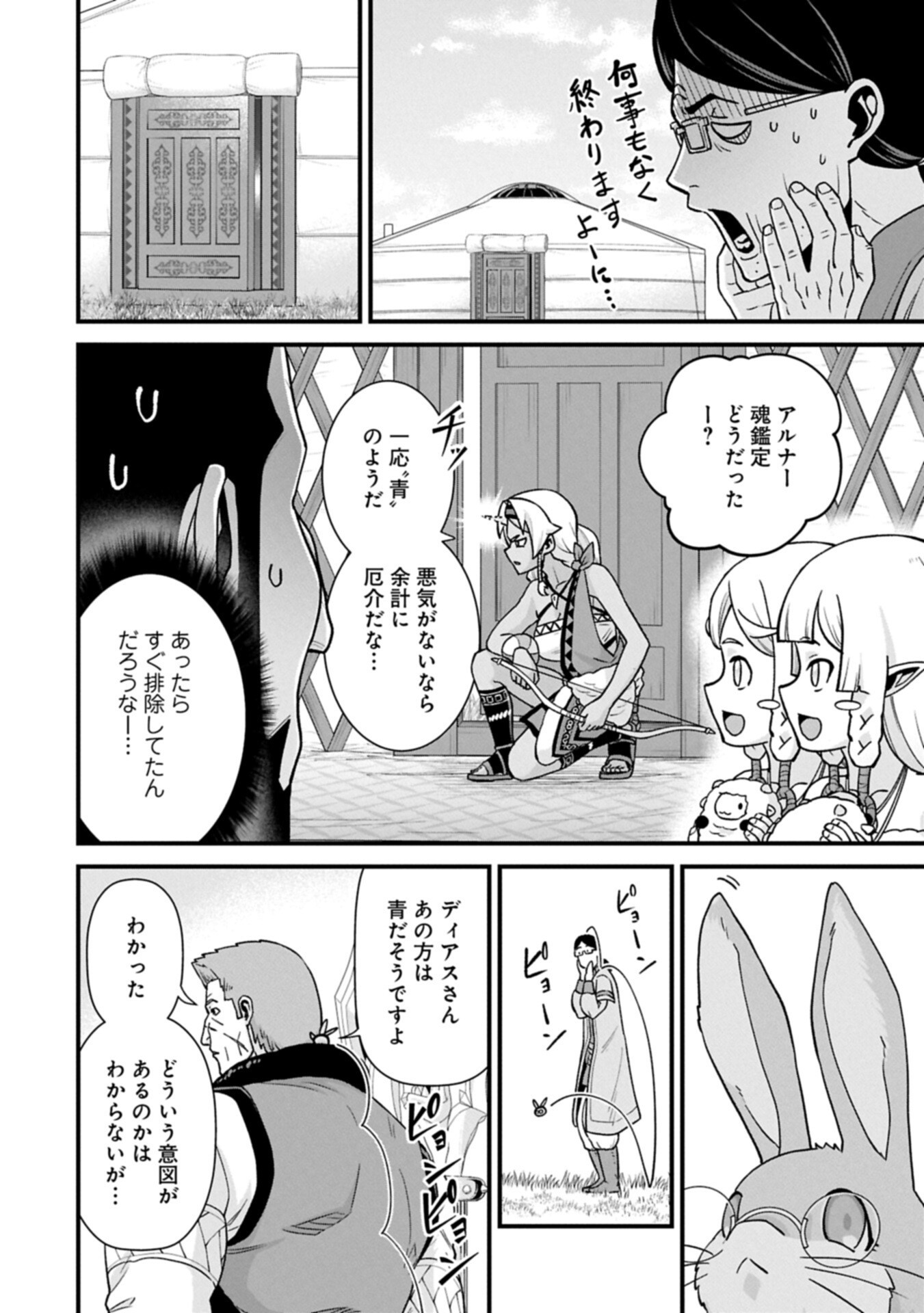 Ryoumin 0-nin Start no Henkyou Ryoushusama Chapter 74.1 2ページ