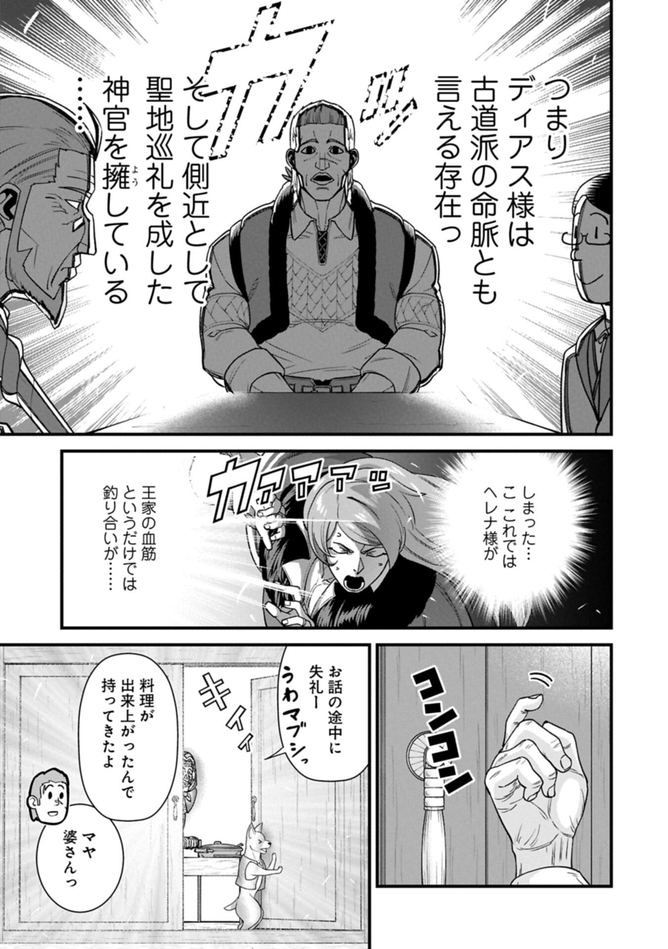 Ryoumin 0-nin Start no Henkyou Ryoushusama Chapter 74.1 11ページ