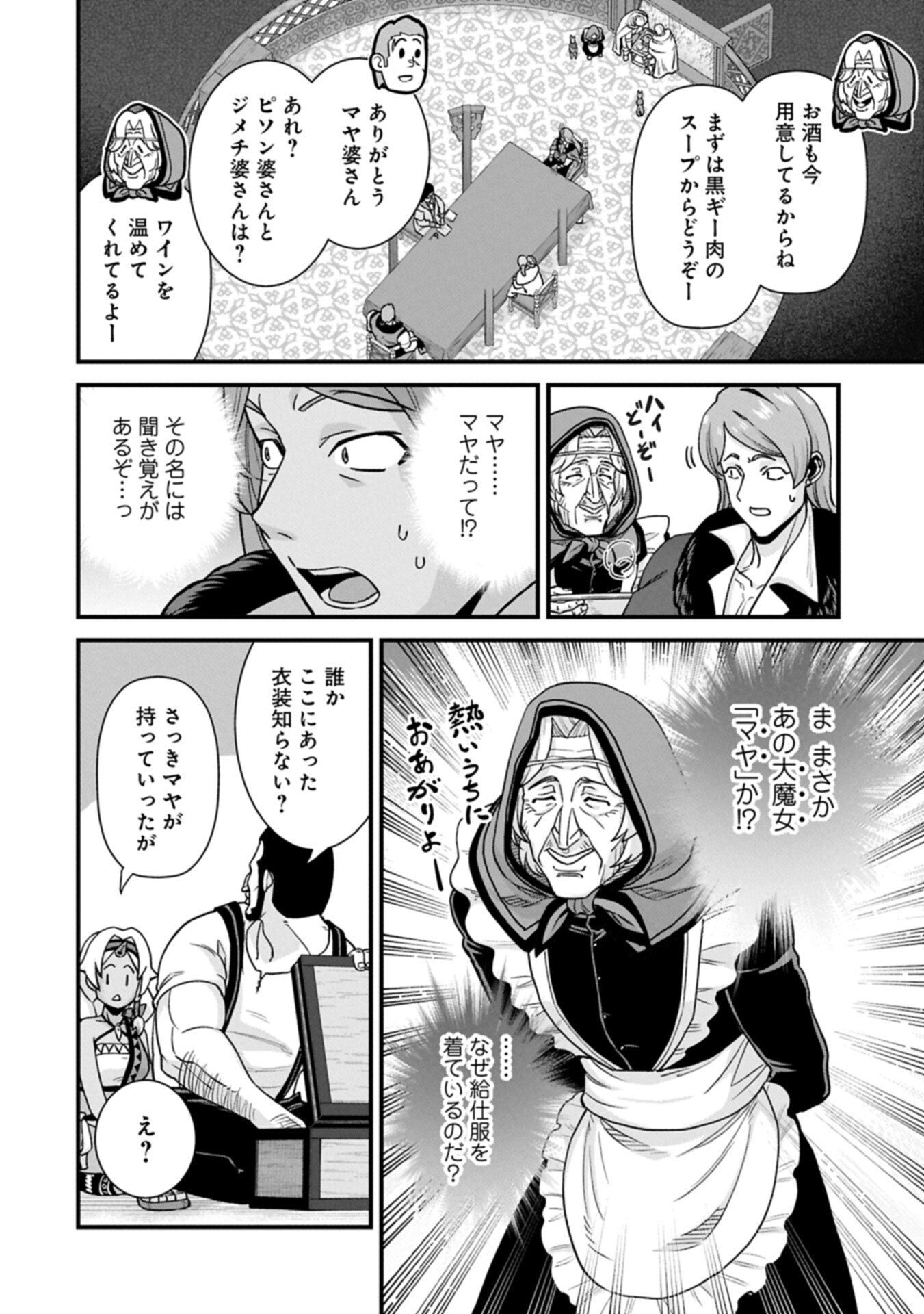 Ryoumin 0-nin Start no Henkyou Ryoushusama Chapter 74.1 12ページ