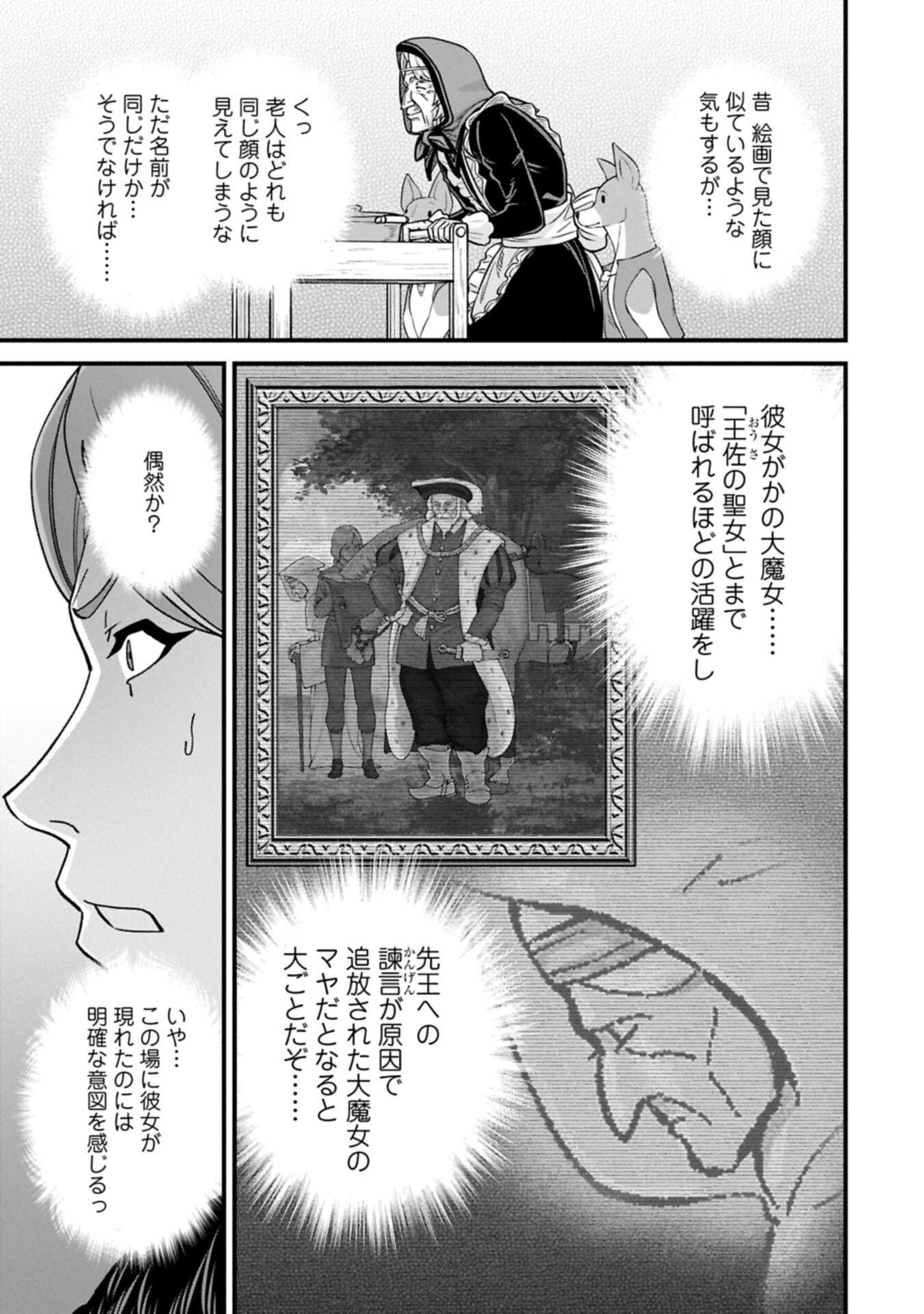 Ryoumin 0-nin Start no Henkyou Ryoushusama Chapter 74.1 13ページ