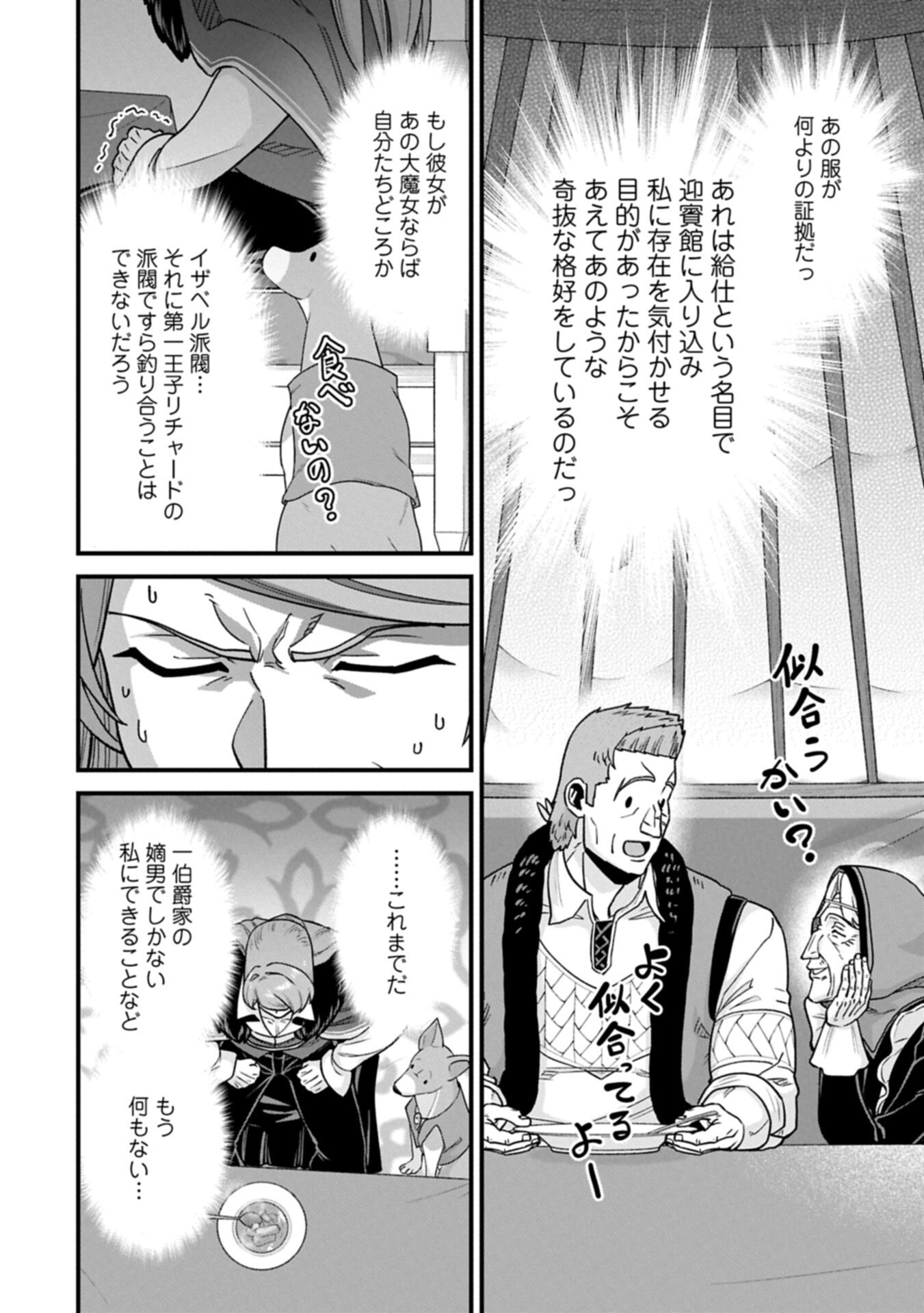 Ryoumin 0-nin Start no Henkyou Ryoushusama Chapter 74.1 14ページ