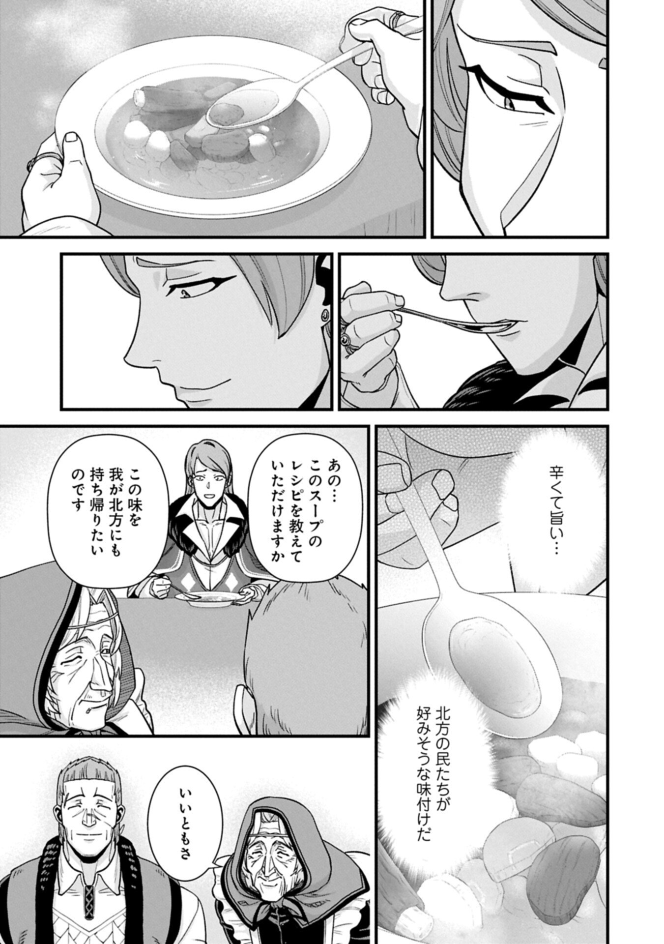 Ryoumin 0-nin Start no Henkyou Ryoushusama Chapter 74.1 15ページ