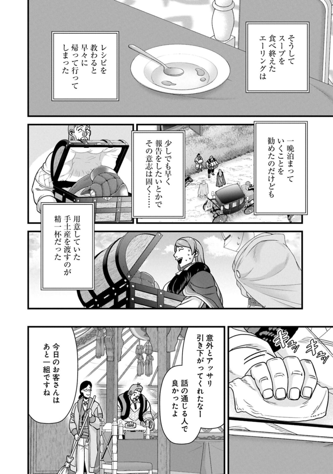 Ryoumin 0-nin Start no Henkyou Ryoushusama Chapter 74.1 16ページ