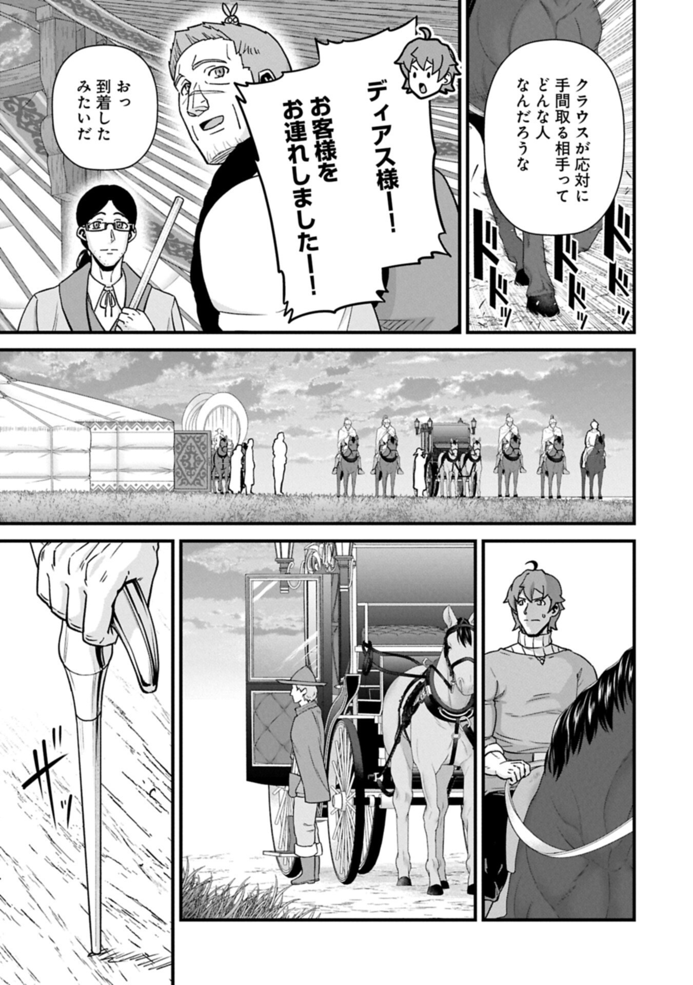 Ryoumin 0-nin Start no Henkyou Ryoushusama Chapter 74.1 17ページ