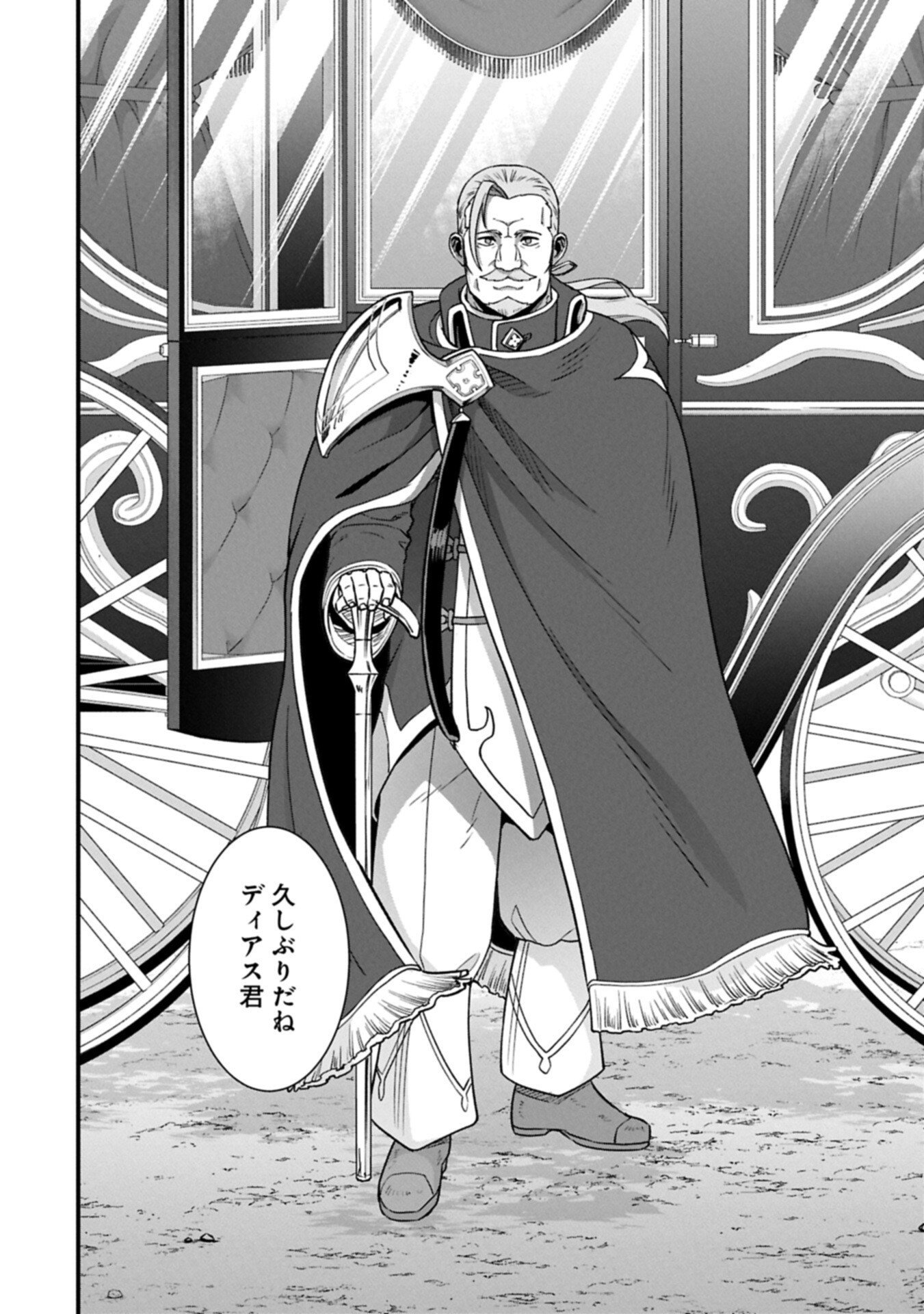Ryoumin 0-nin Start no Henkyou Ryoushusama Chapter 74.1 18ページ