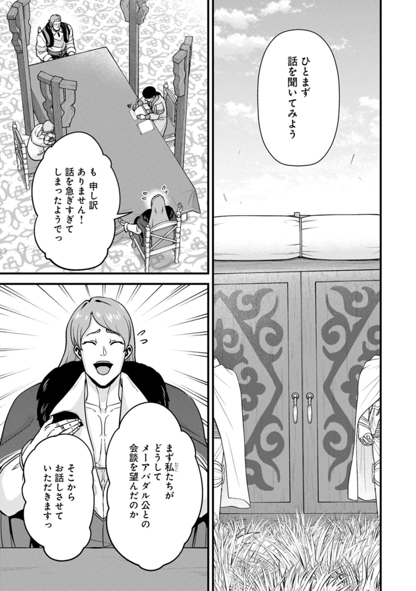 Ryoumin 0-nin Start no Henkyou Ryoushusama Chapter 74.1 3ページ