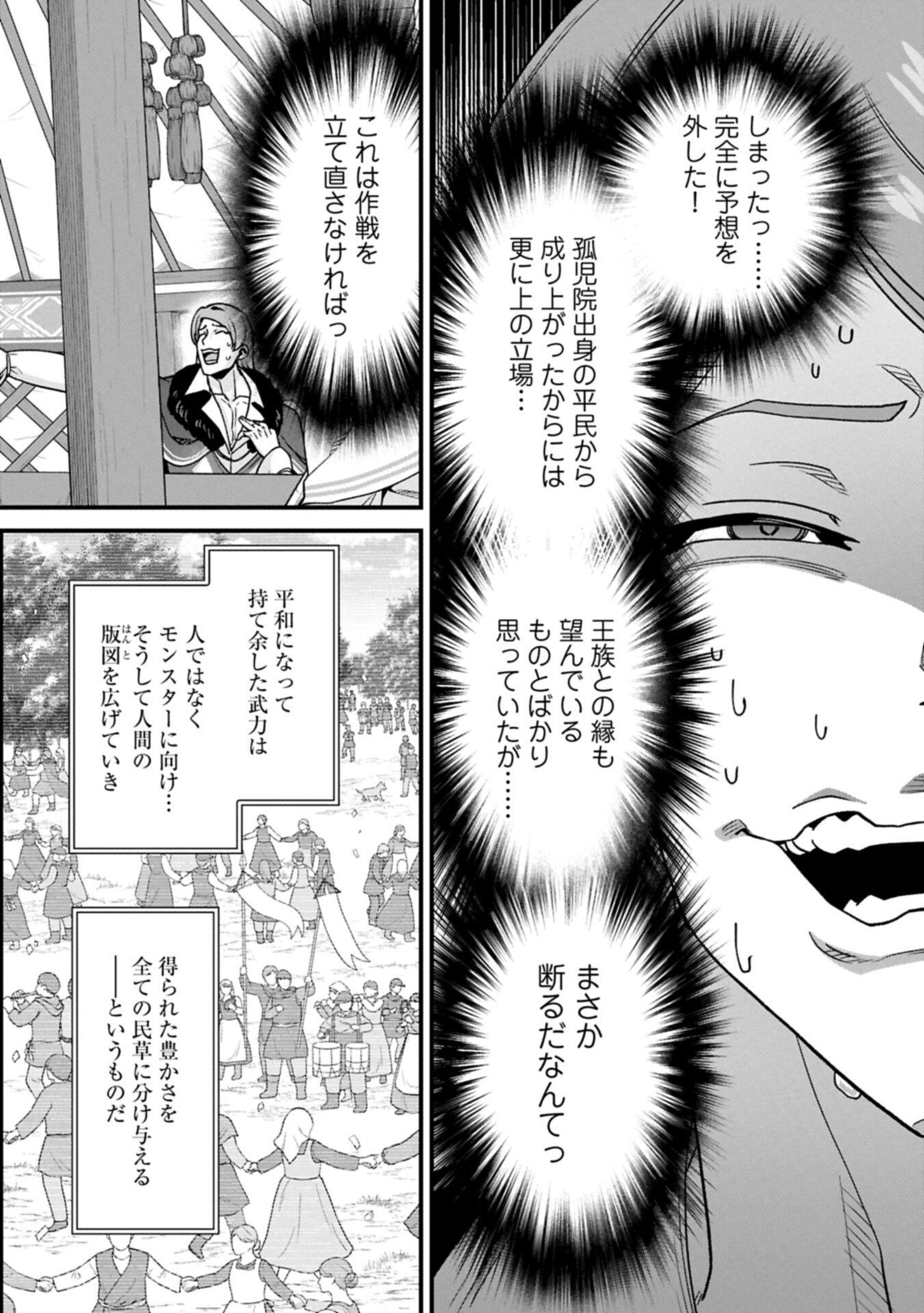 Ryoumin 0-nin Start no Henkyou Ryoushusama Chapter 74.1 4ページ
