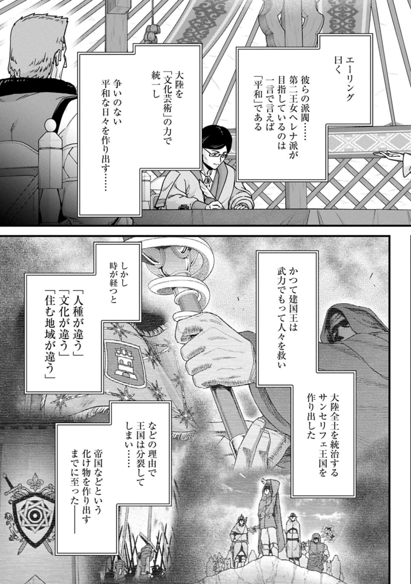 Ryoumin 0-nin Start no Henkyou Ryoushusama Chapter 74.1 5ページ
