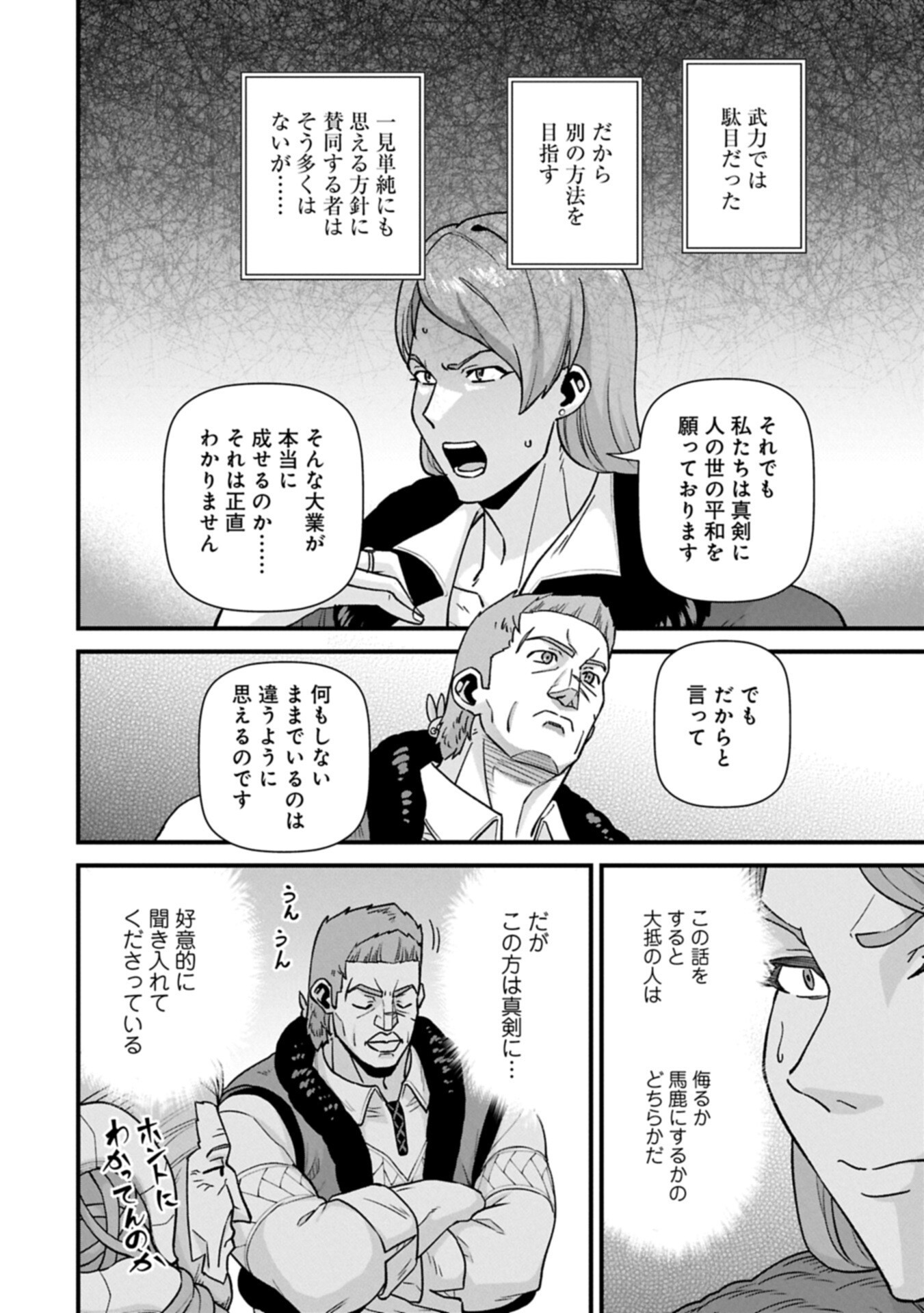 Ryoumin 0-nin Start no Henkyou Ryoushusama Chapter 74.1 6ページ