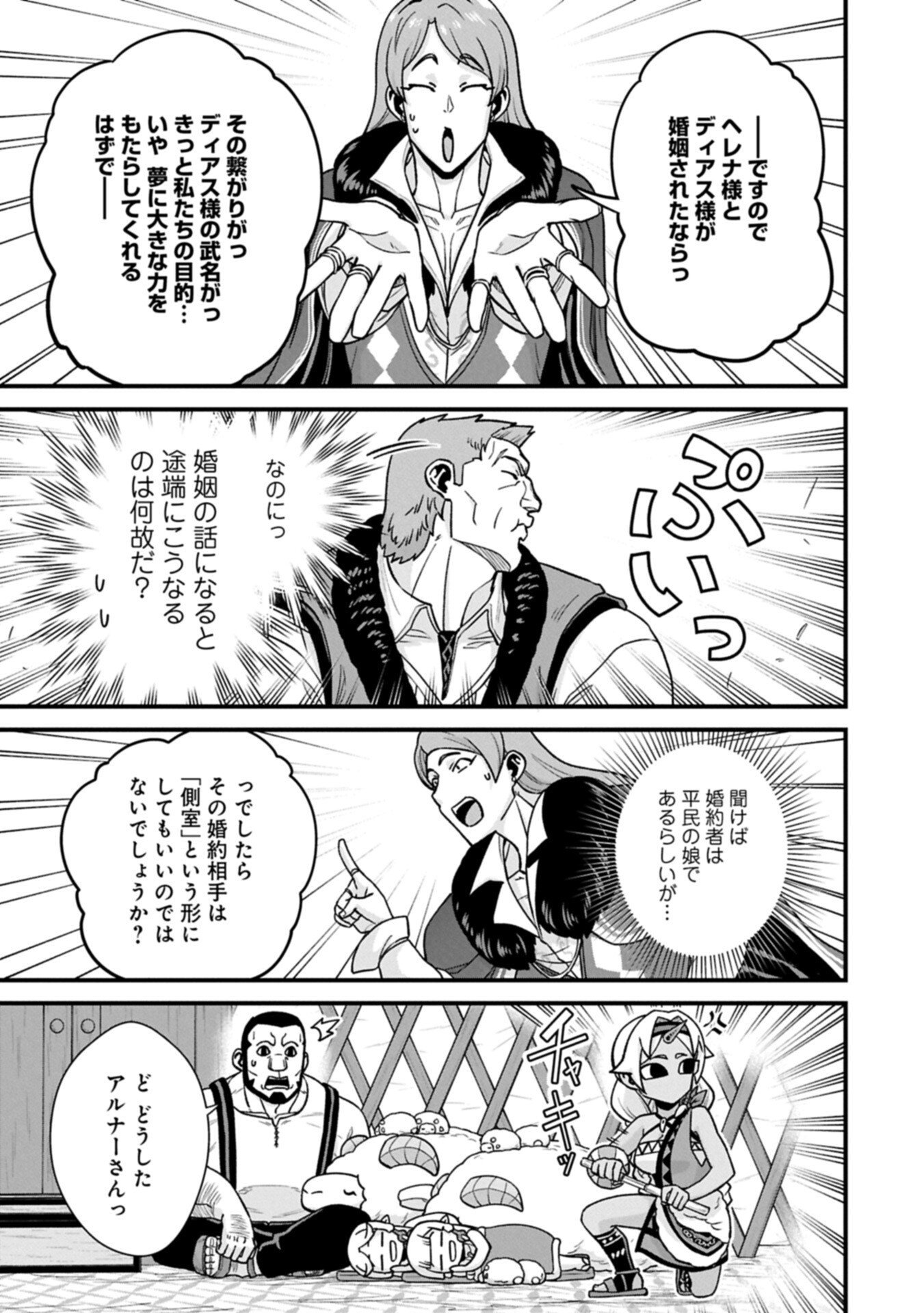 Ryoumin 0-nin Start no Henkyou Ryoushusama Chapter 74.1 7ページ