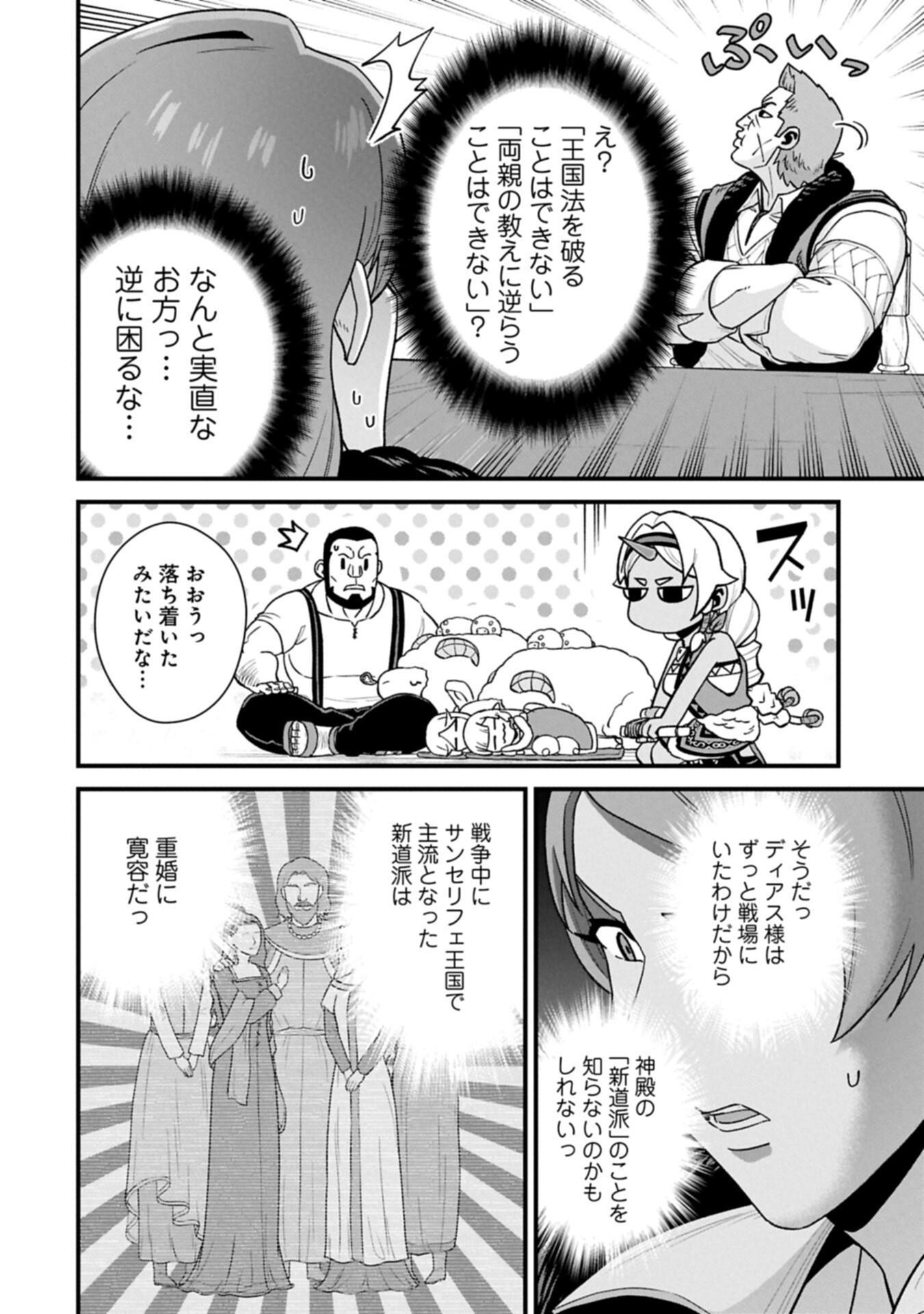 Ryoumin 0-nin Start no Henkyou Ryoushusama Chapter 74.1 8ページ