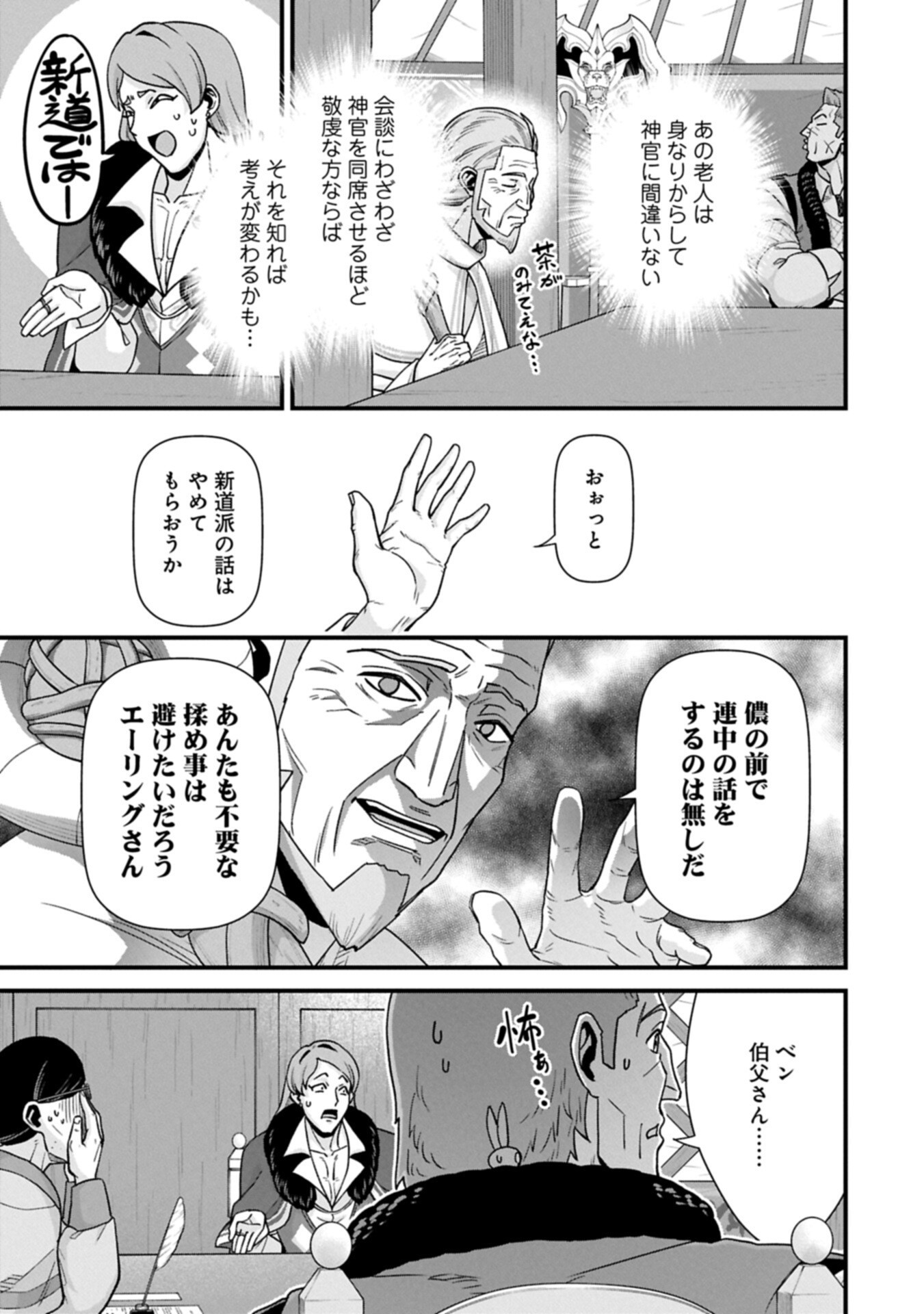 Ryoumin 0-nin Start no Henkyou Ryoushusama Chapter 74.1 9ページ