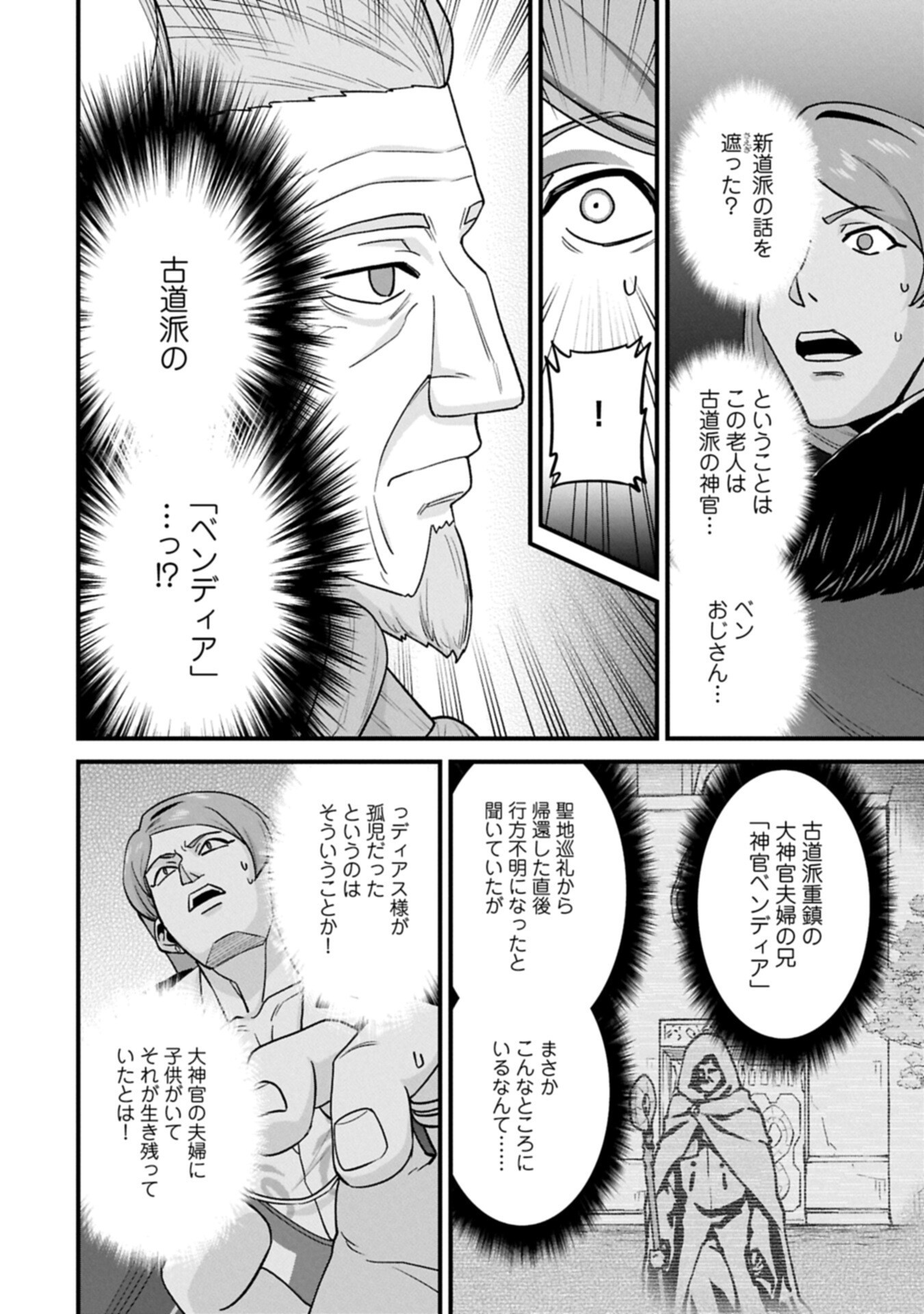 Ryoumin 0-nin Start no Henkyou Ryoushusama Chapter 74.1 10ページ
