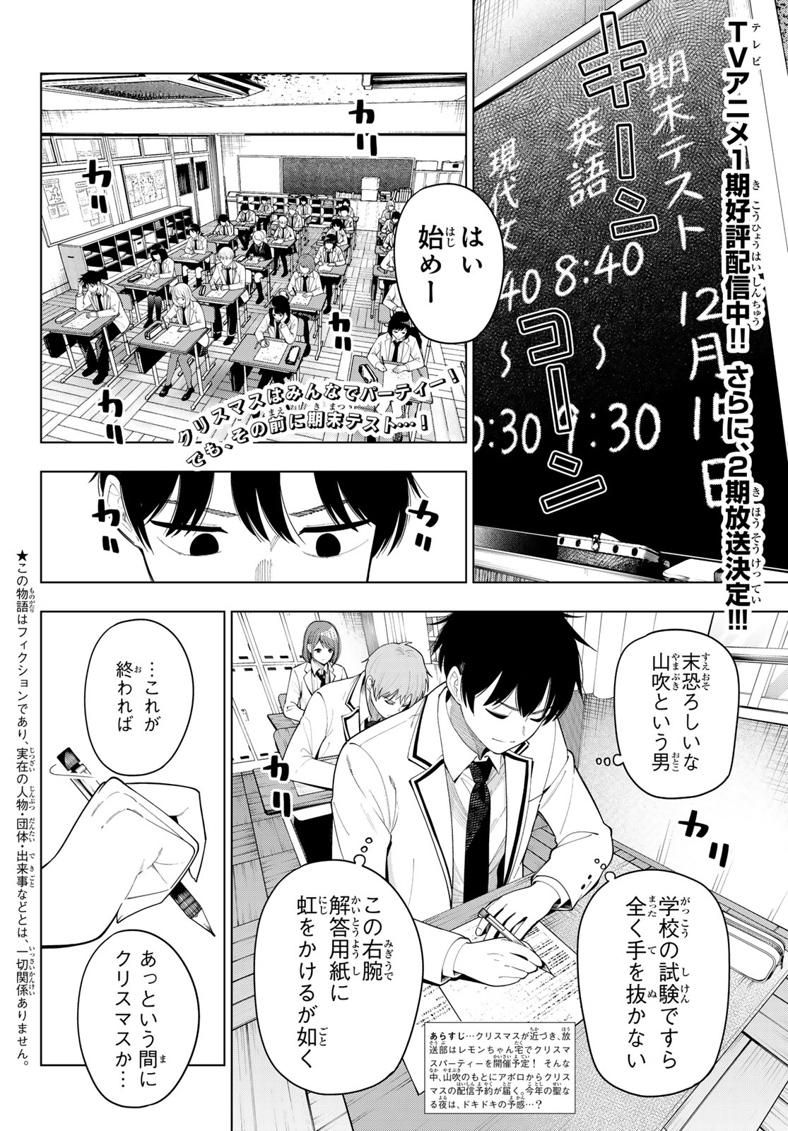 Mayonaka Heart Tune Chapter 115 2ページ