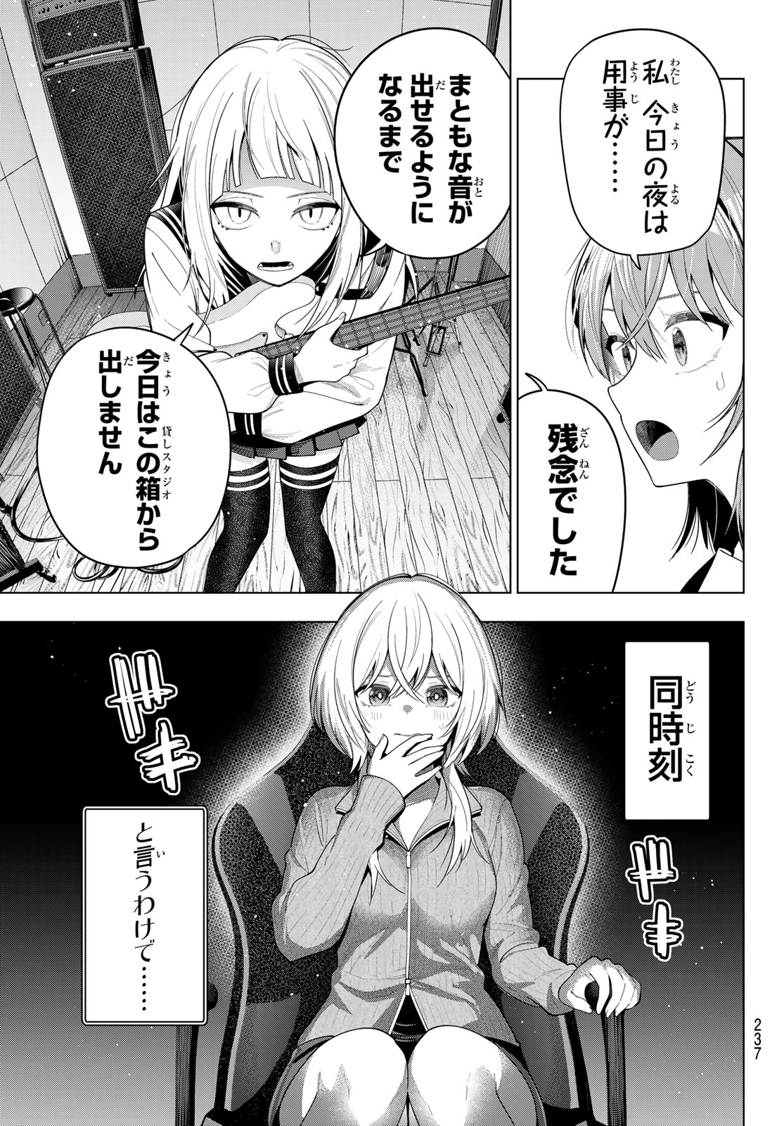 Mayonaka Heart Tune Chapter 115 11ページ