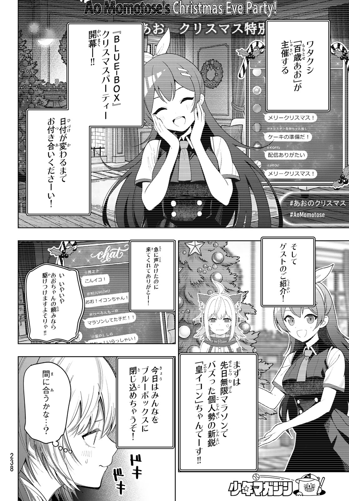 Mayonaka Heart Tune Chapter 115 12ページ