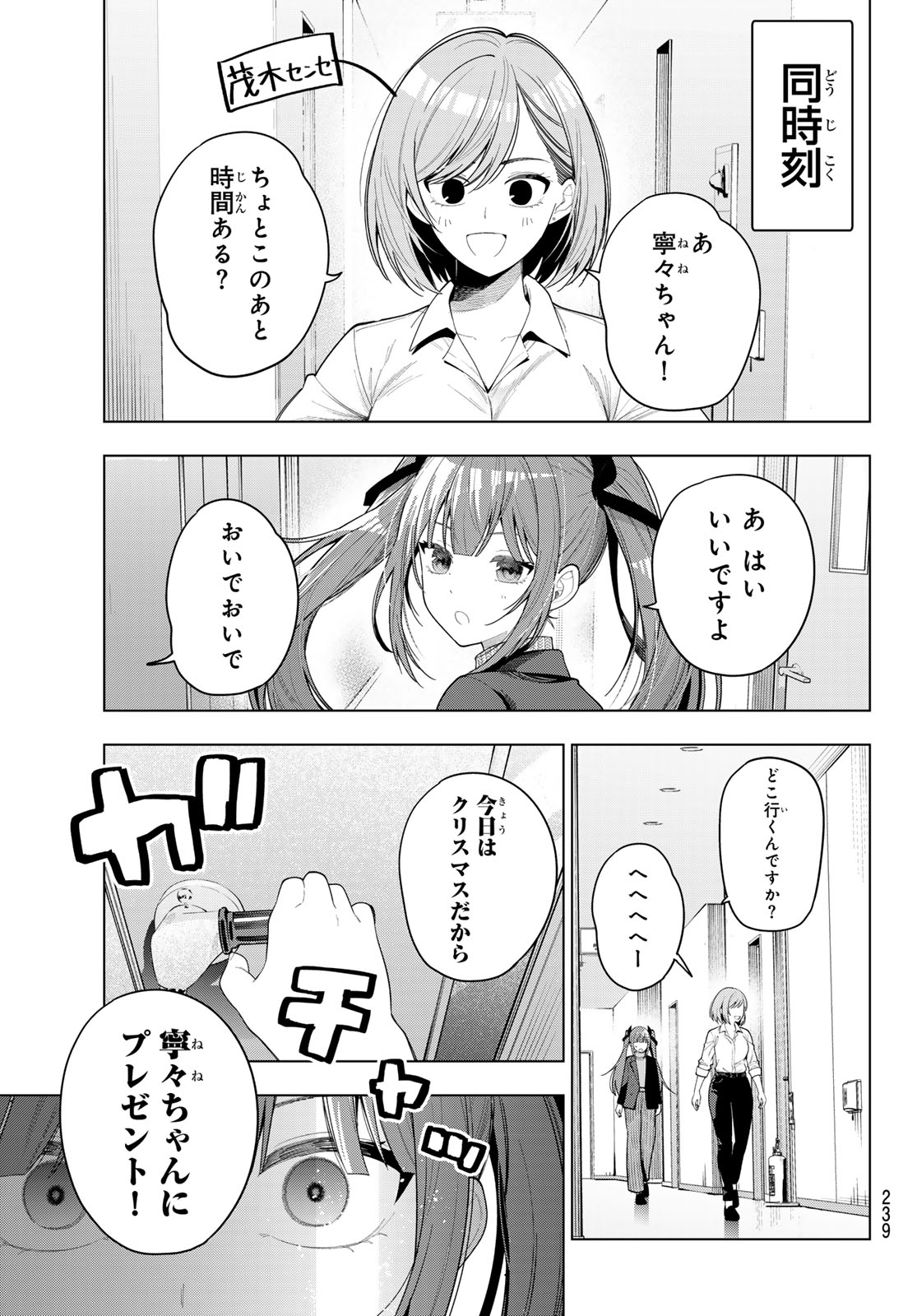Mayonaka Heart Tune Chapter 115 13ページ
