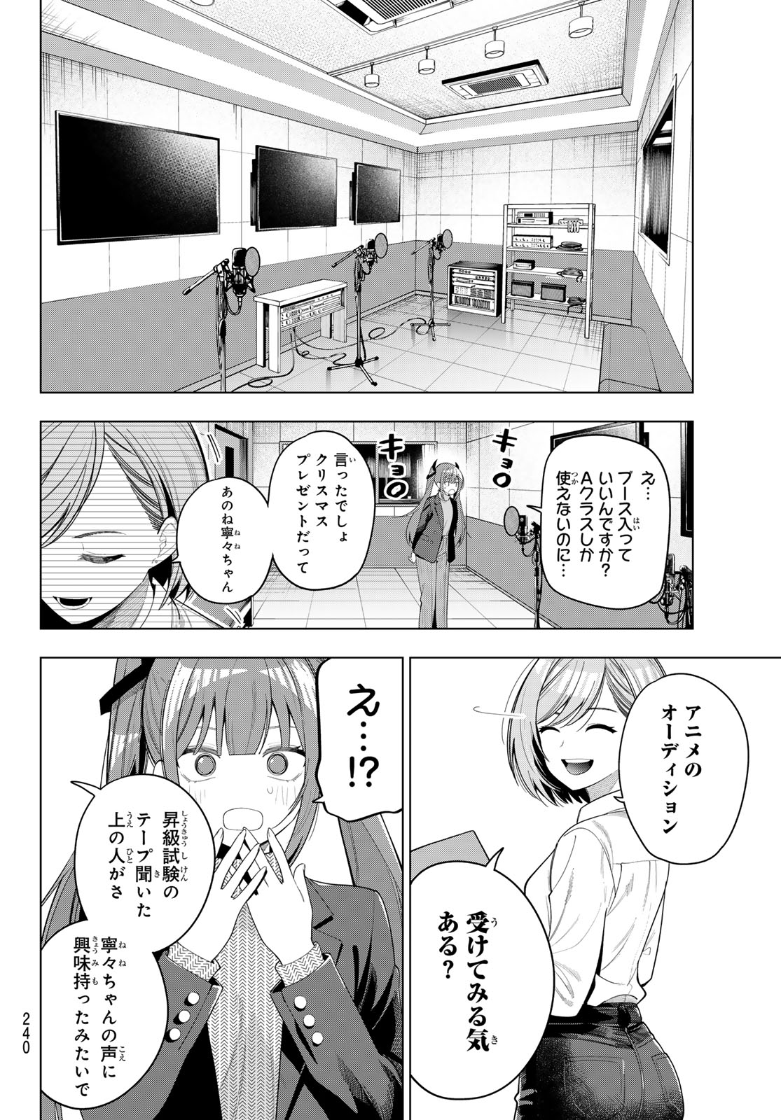 Mayonaka Heart Tune Chapter 115 14ページ