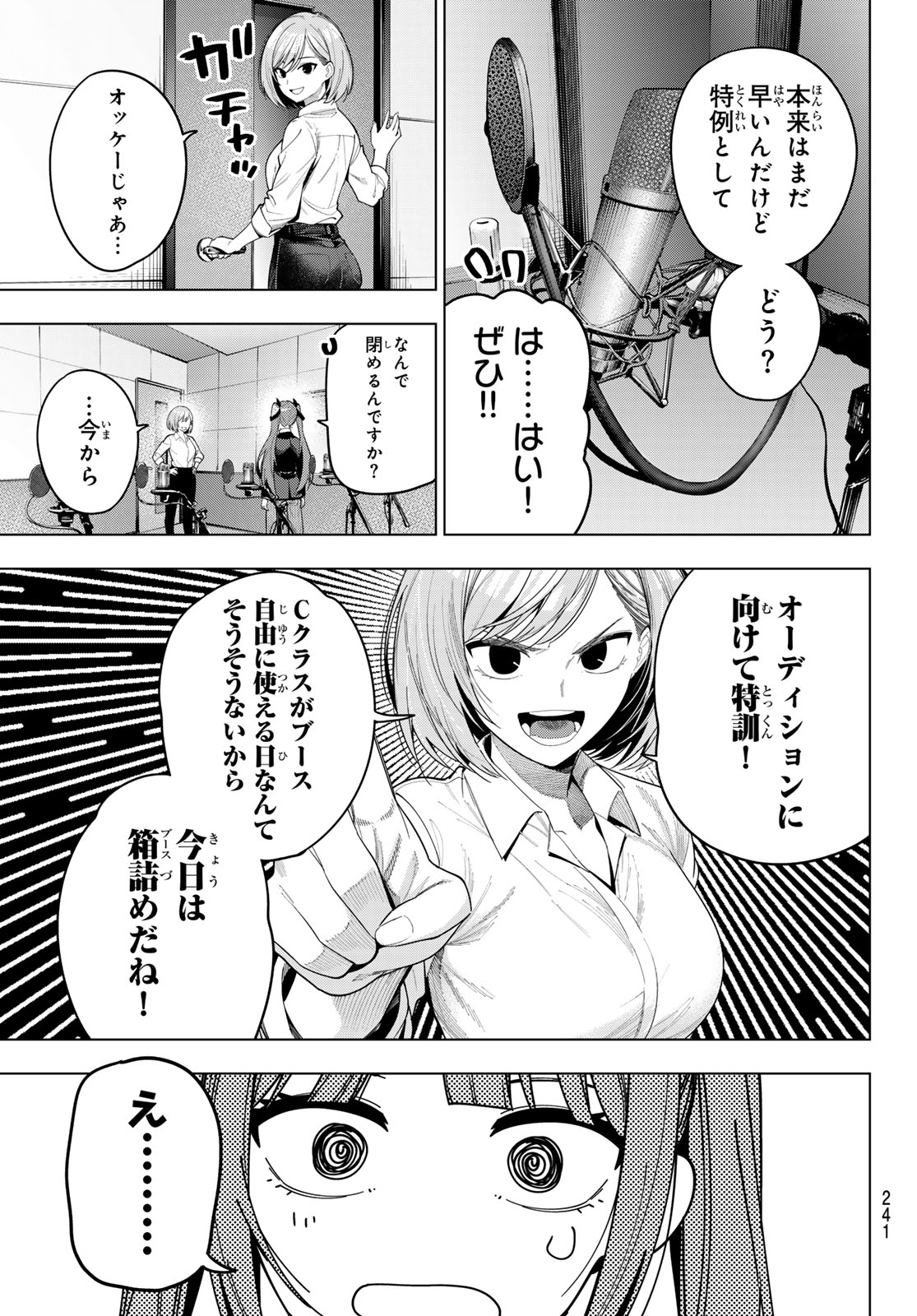 Mayonaka Heart Tune Chapter 115 15ページ
