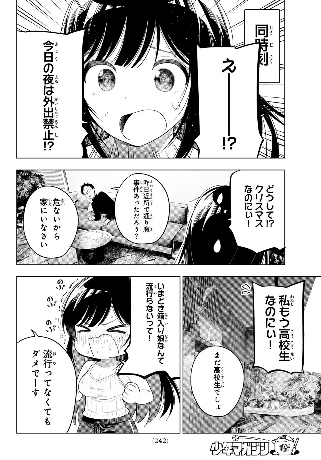 Mayonaka Heart Tune Chapter 115 16ページ