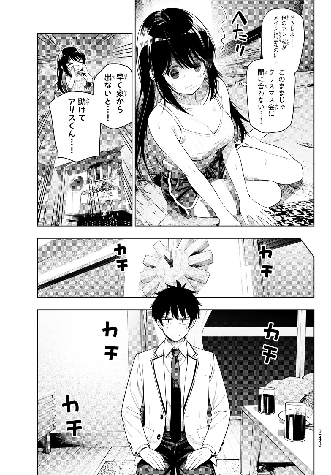 Mayonaka Heart Tune Chapter 115 17ページ