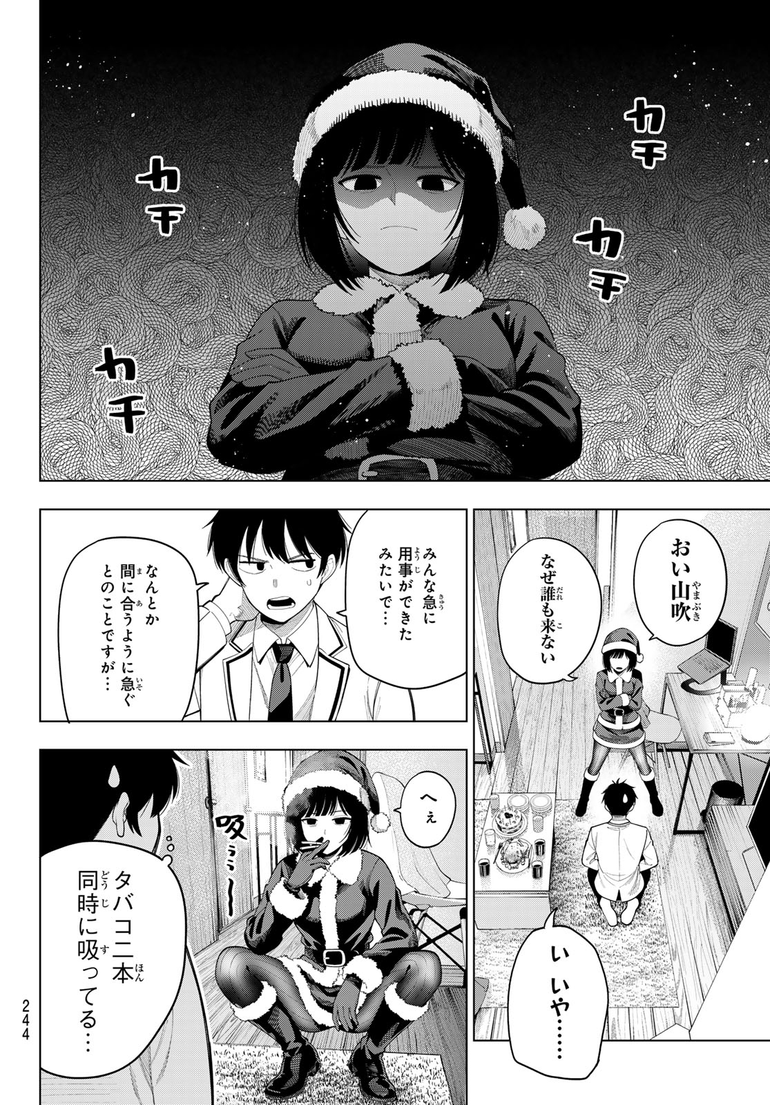Mayonaka Heart Tune Chapter 115 18ページ