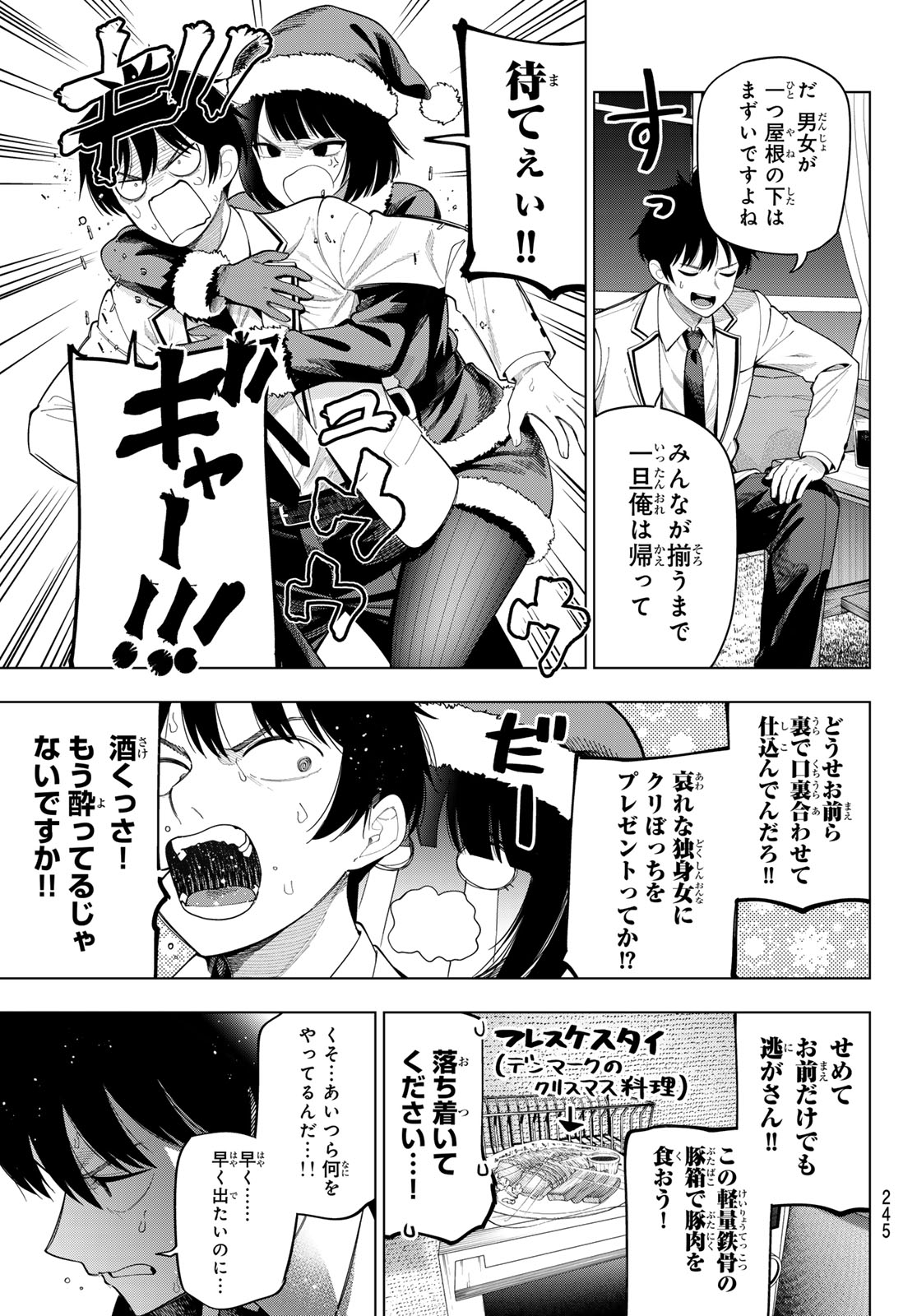 Mayonaka Heart Tune Chapter 115 19ページ