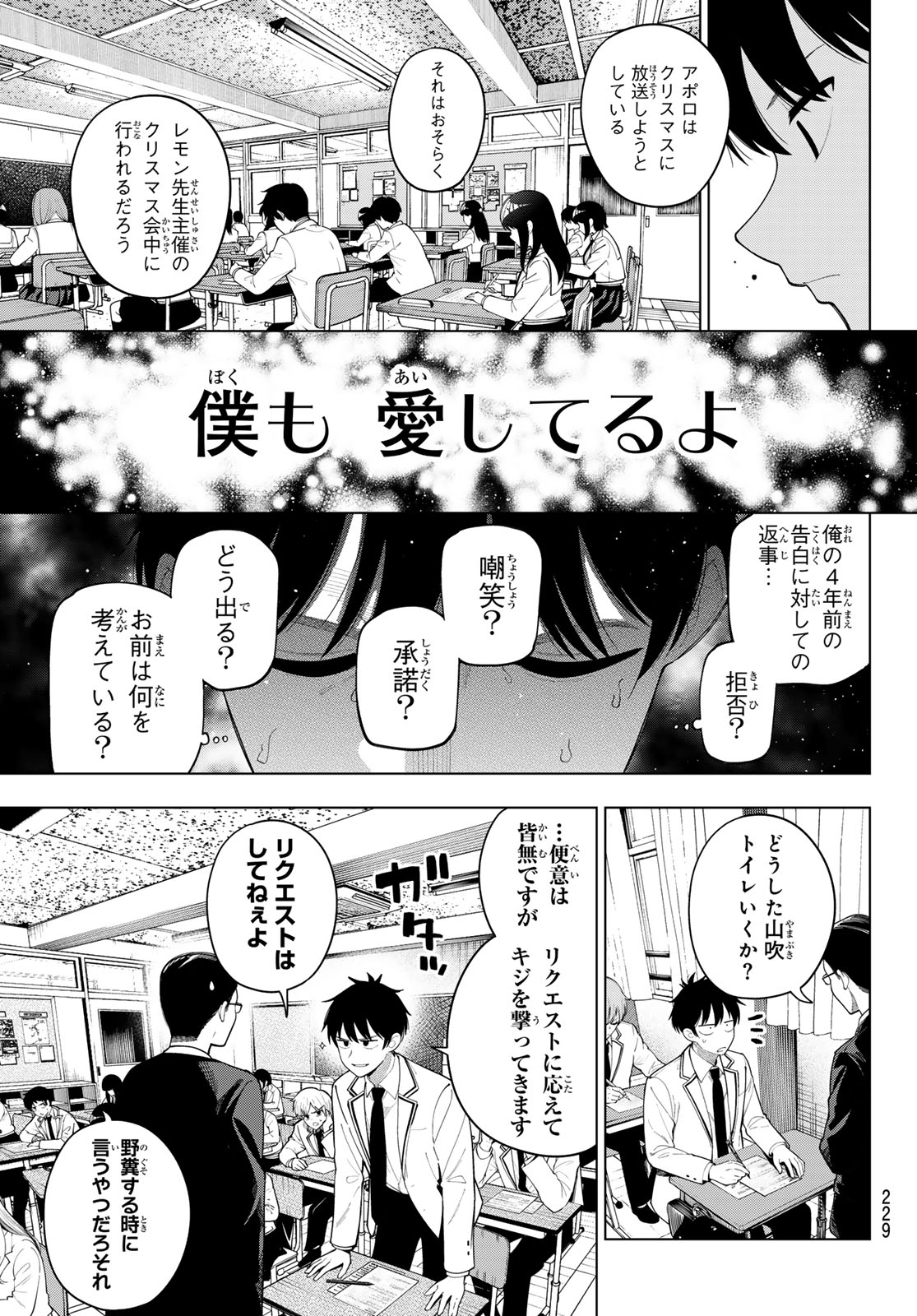 Mayonaka Heart Tune Chapter 115 3ページ