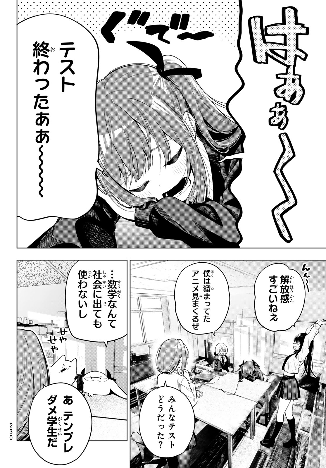 Mayonaka Heart Tune Chapter 115 4ページ