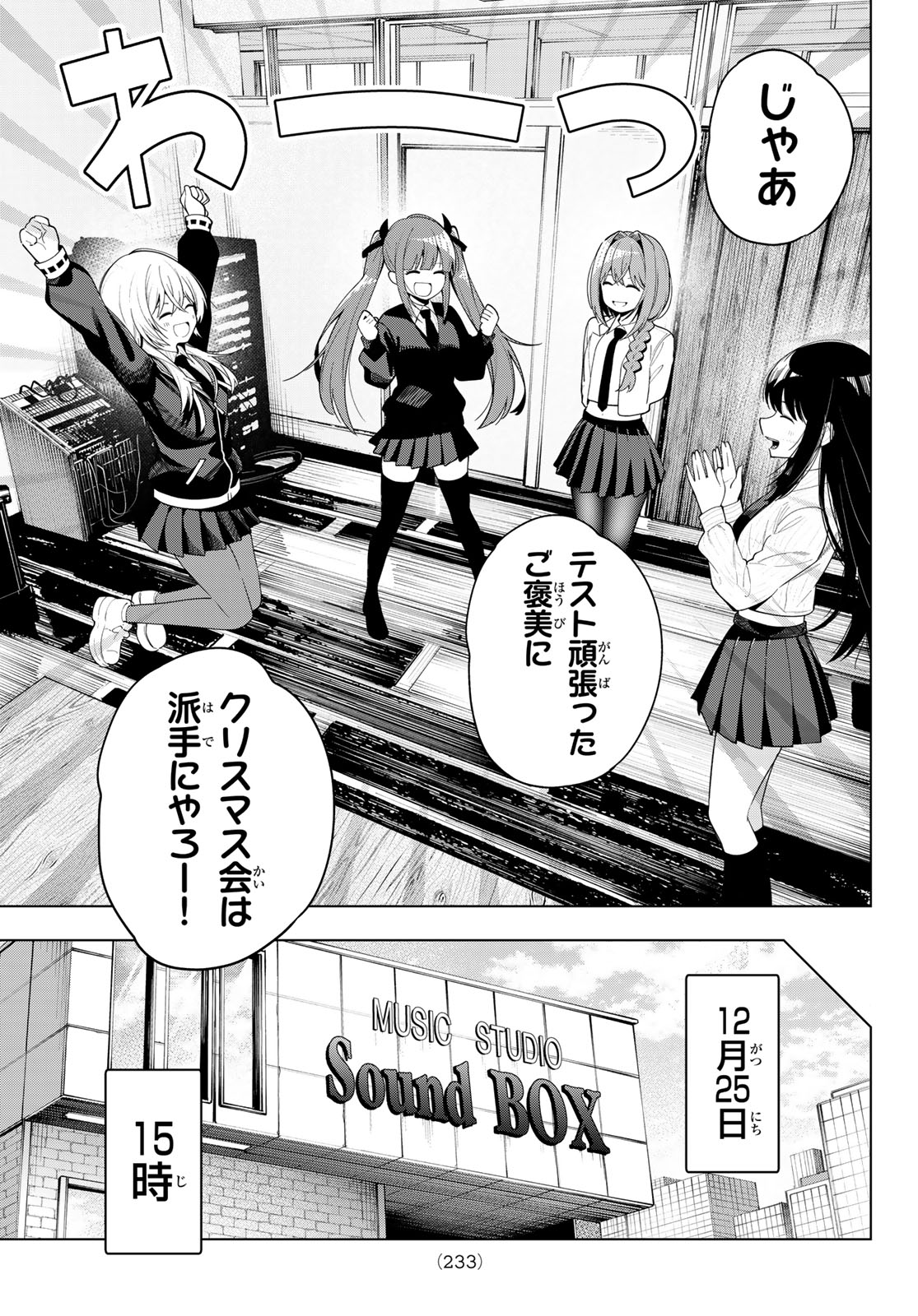 Mayonaka Heart Tune Chapter 115 7ページ