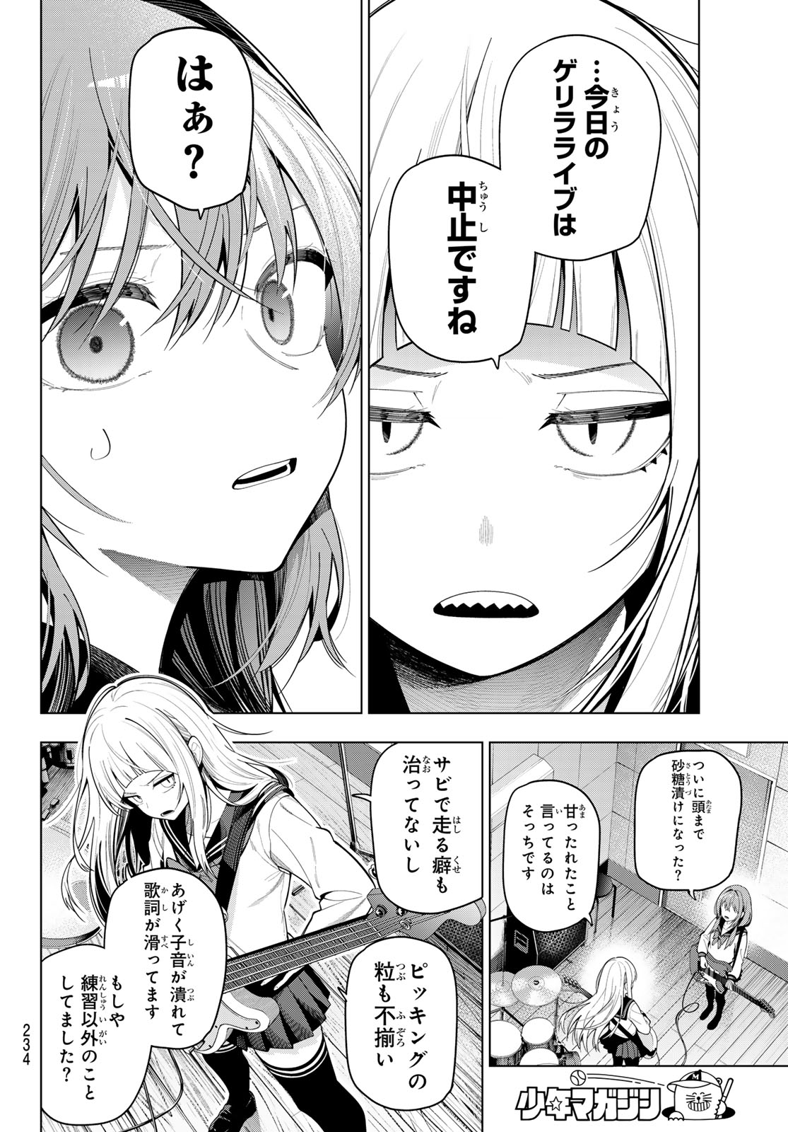 Mayonaka Heart Tune Chapter 115 8ページ