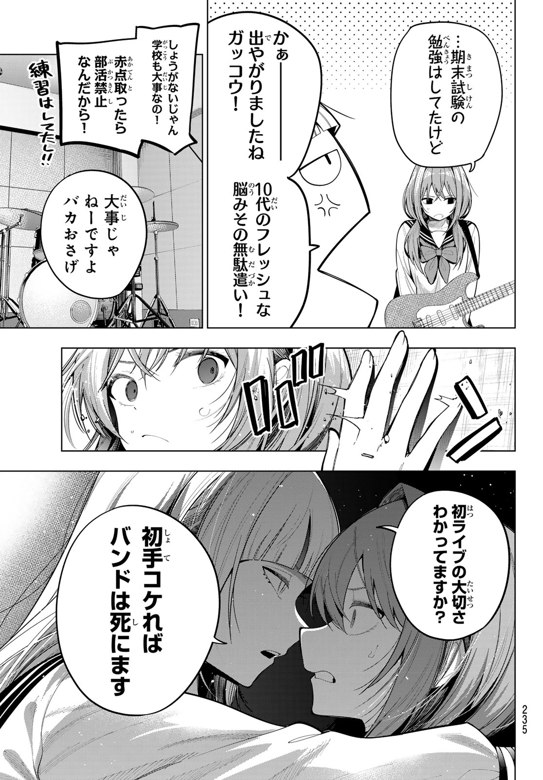 Mayonaka Heart Tune Chapter 115 9ページ