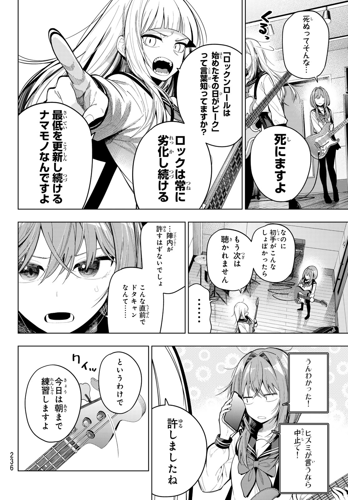 Mayonaka Heart Tune Chapter 115 10ページ