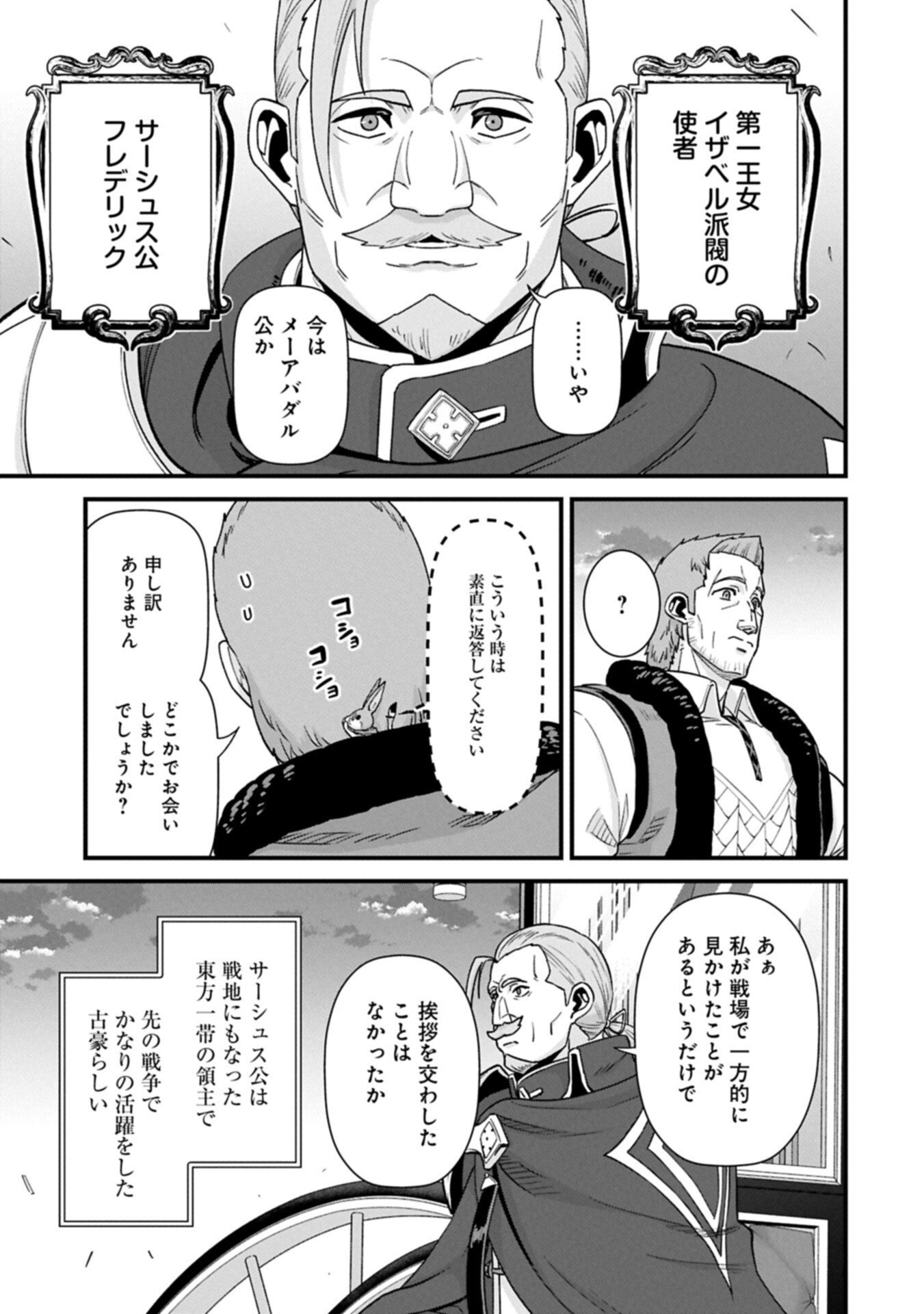 Ryoumin 0-nin Start no Henkyou Ryoushusama Chapter 74.2 1ページ
