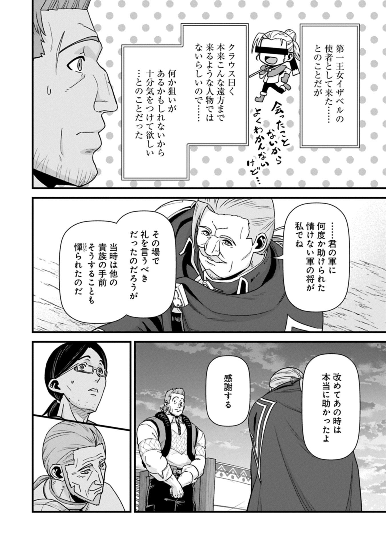 Ryoumin 0-nin Start no Henkyou Ryoushusama Chapter 74.2 2ページ