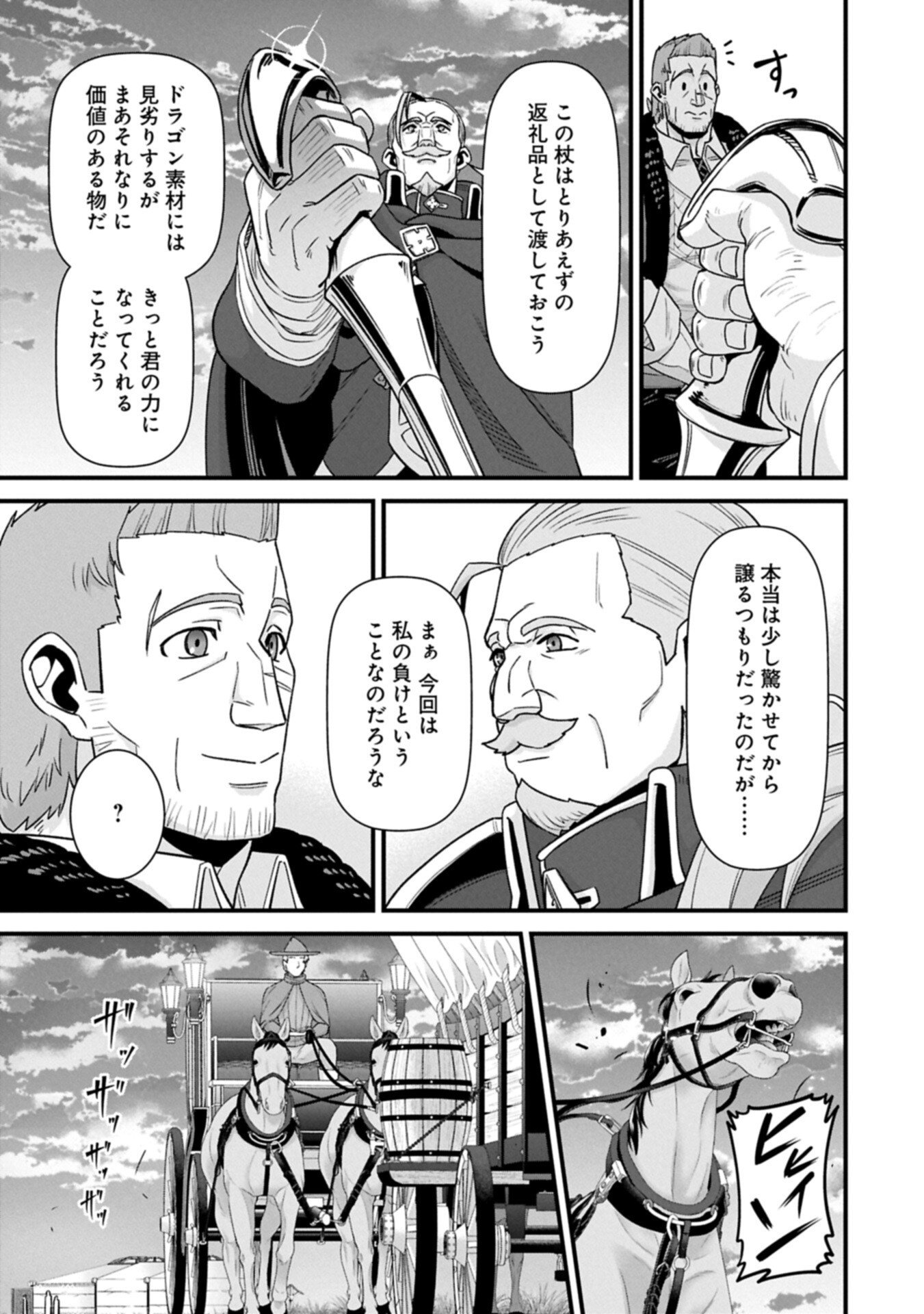 Ryoumin 0-nin Start no Henkyou Ryoushusama Chapter 74.2 11ページ