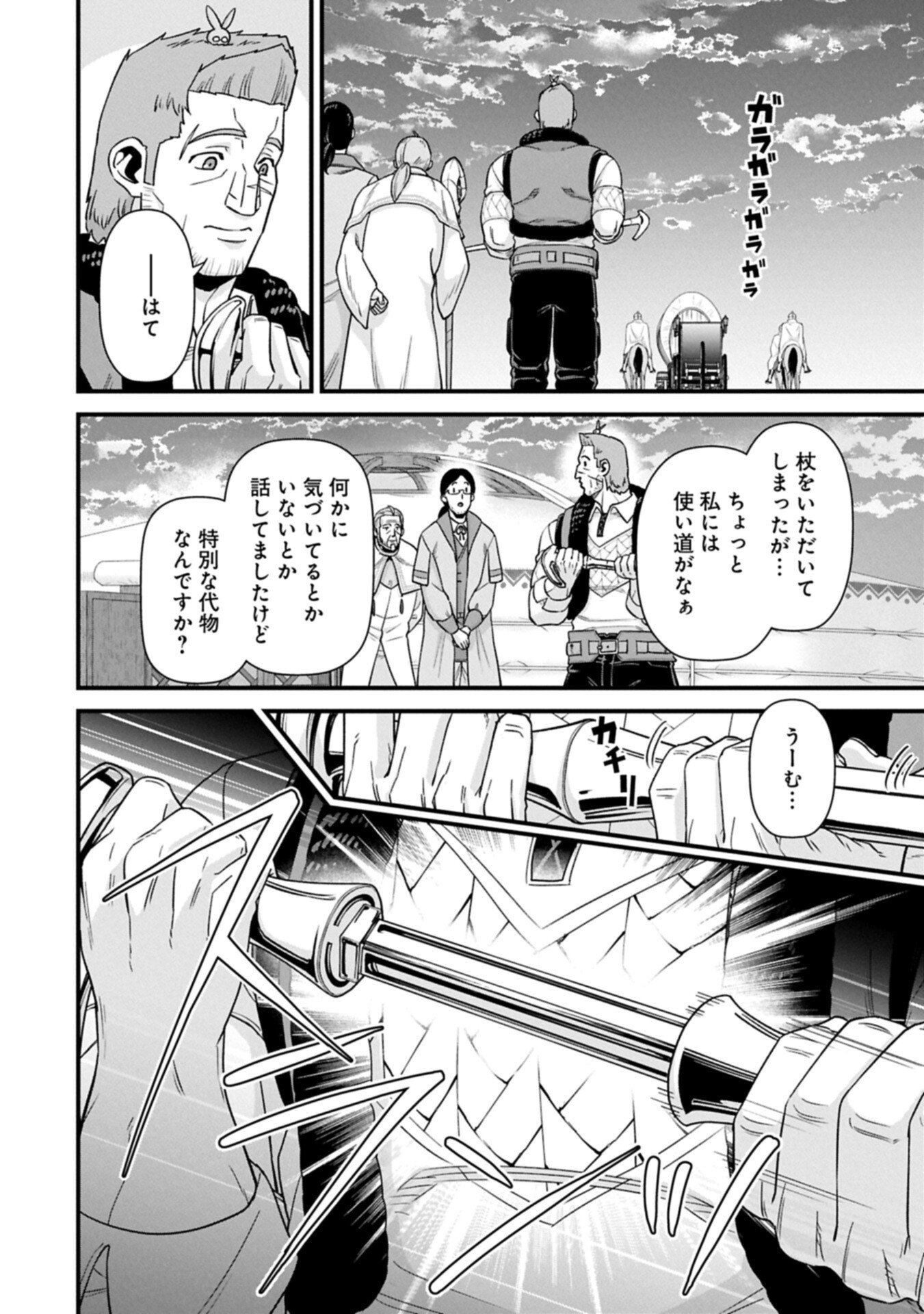 Ryoumin 0-nin Start no Henkyou Ryoushusama Chapter 74.2 12ページ