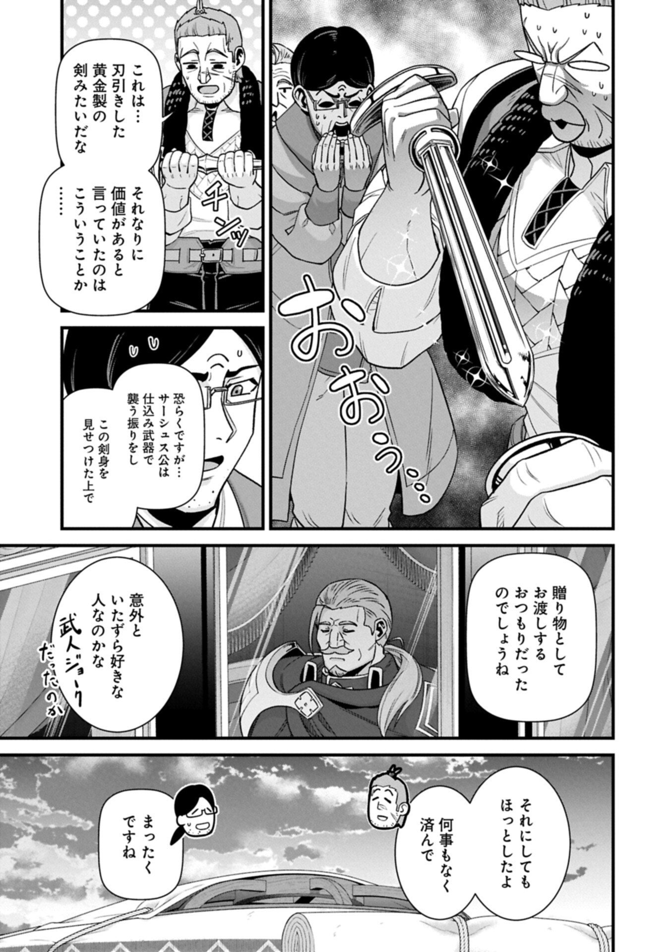 Ryoumin 0-nin Start no Henkyou Ryoushusama Chapter 74.2 13ページ