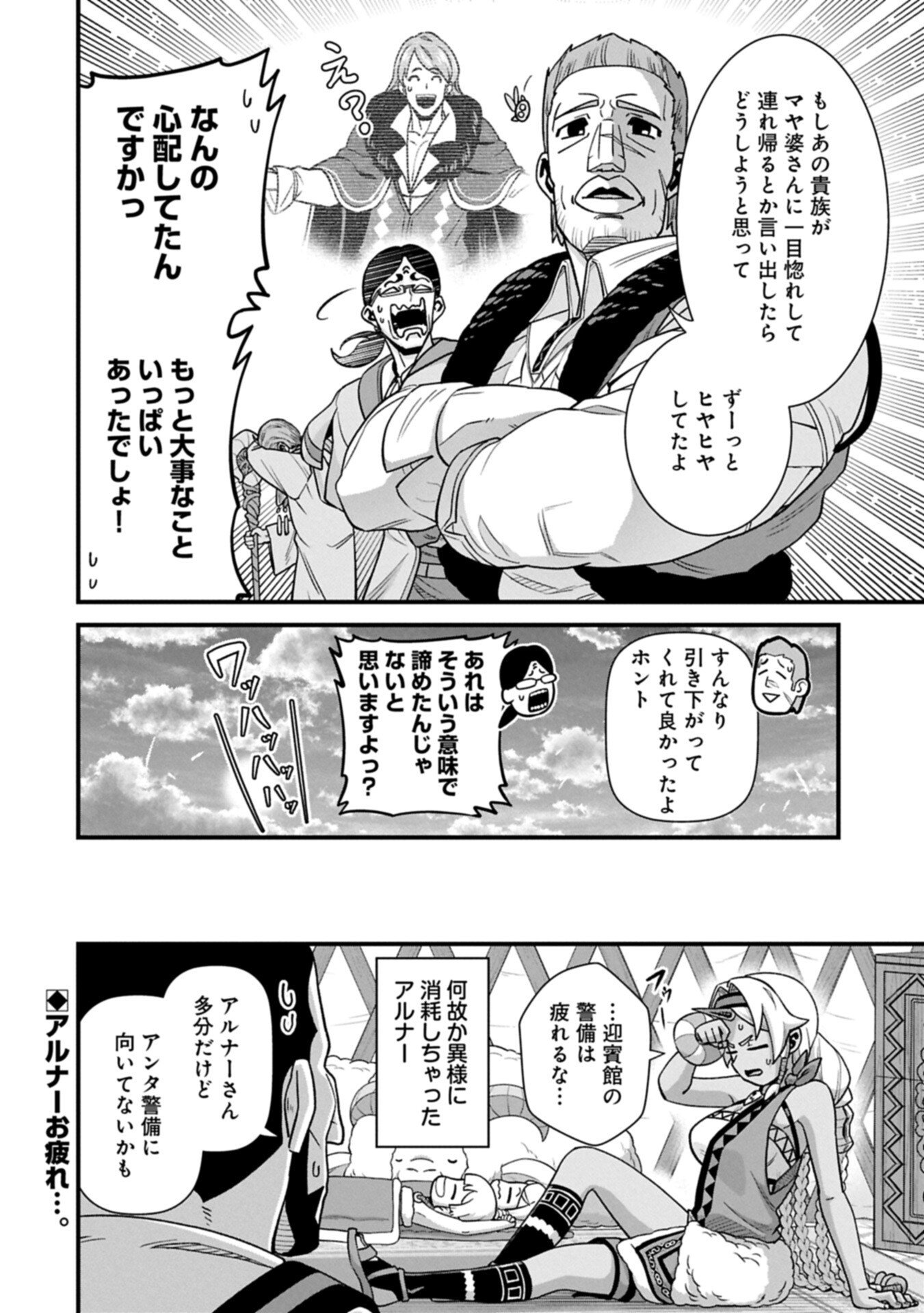 Ryoumin 0-nin Start no Henkyou Ryoushusama Chapter 74.2 14ページ