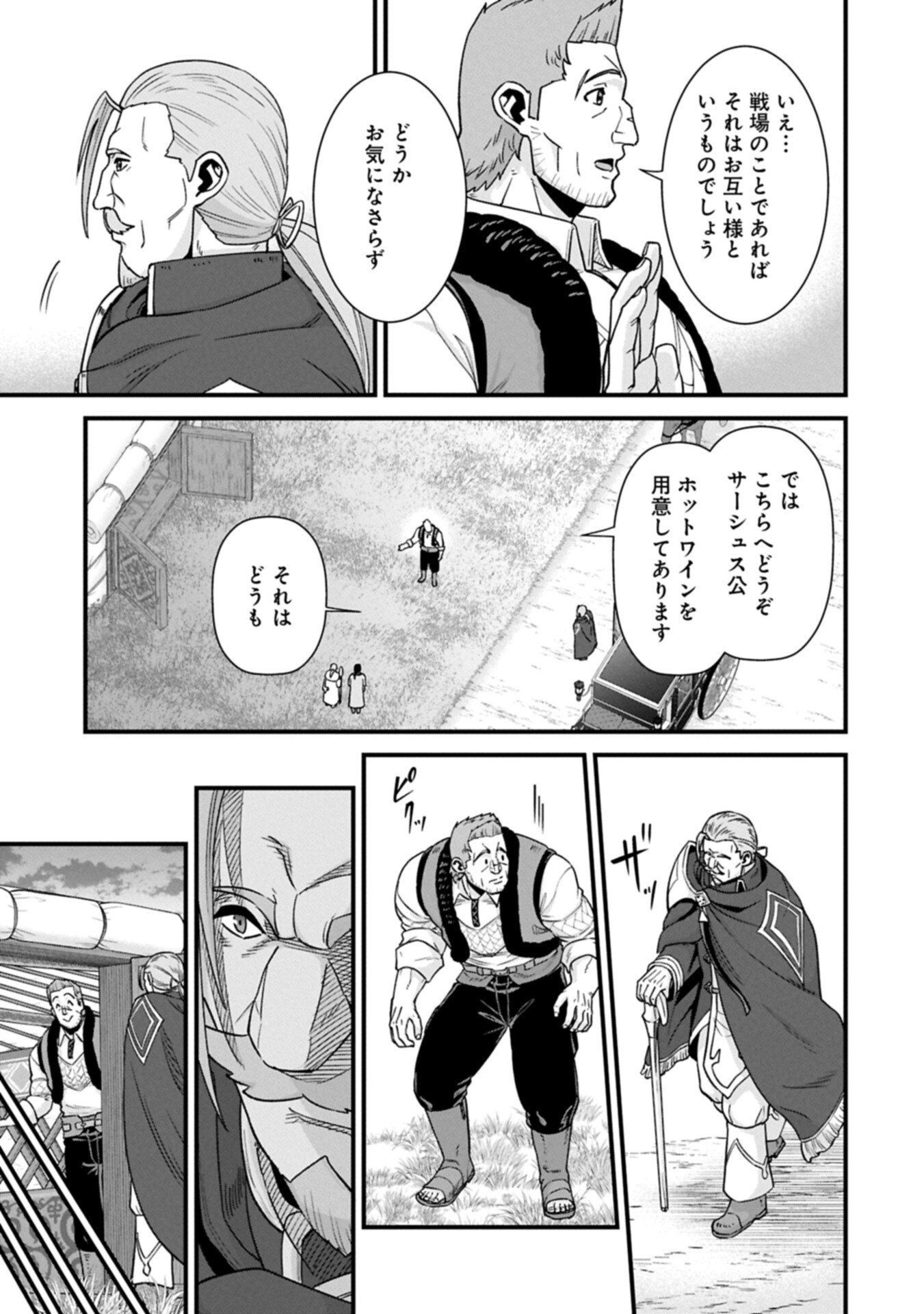 Ryoumin 0-nin Start no Henkyou Ryoushusama Chapter 74.2 3ページ