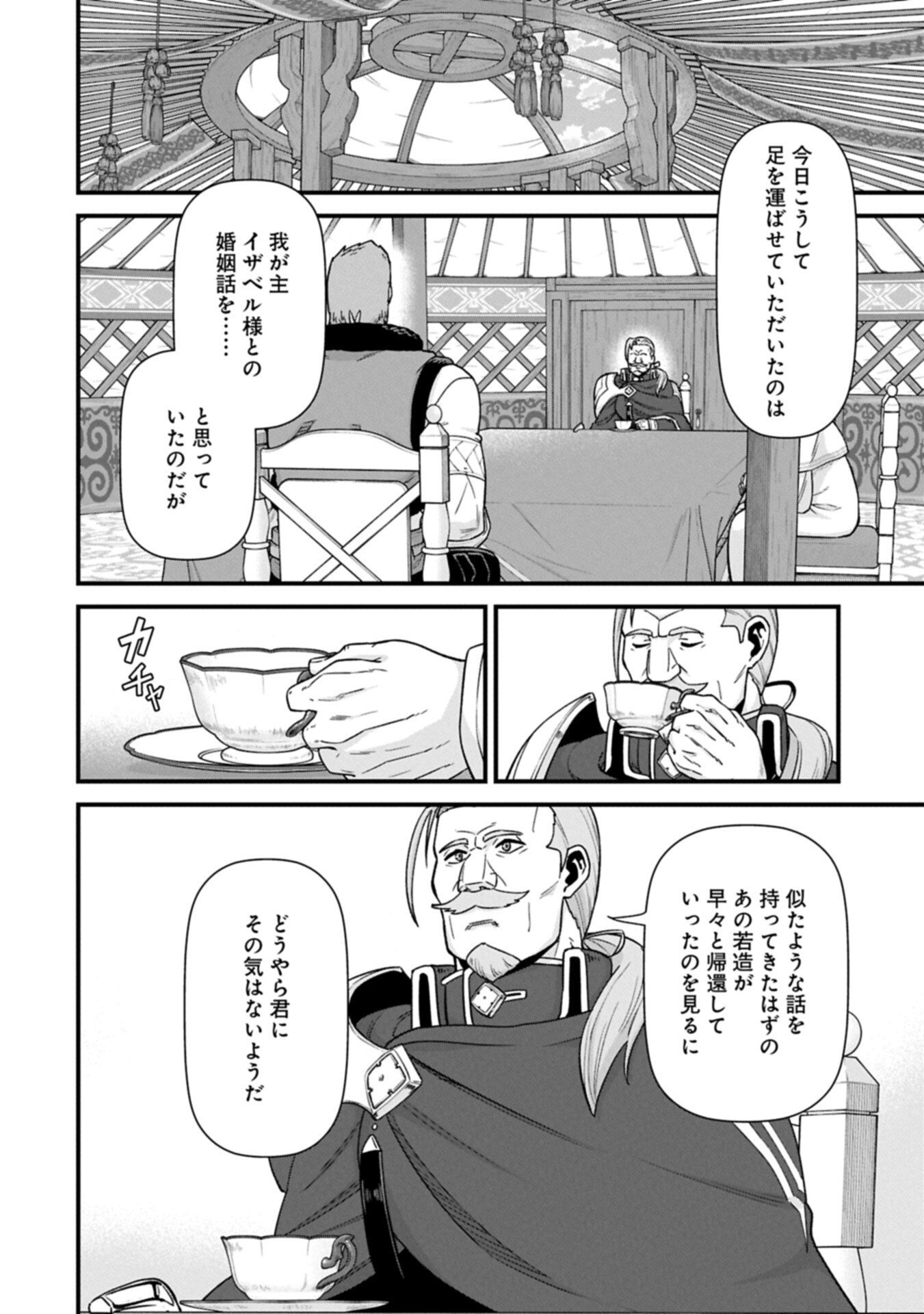 Ryoumin 0-nin Start no Henkyou Ryoushusama Chapter 74.2 4ページ
