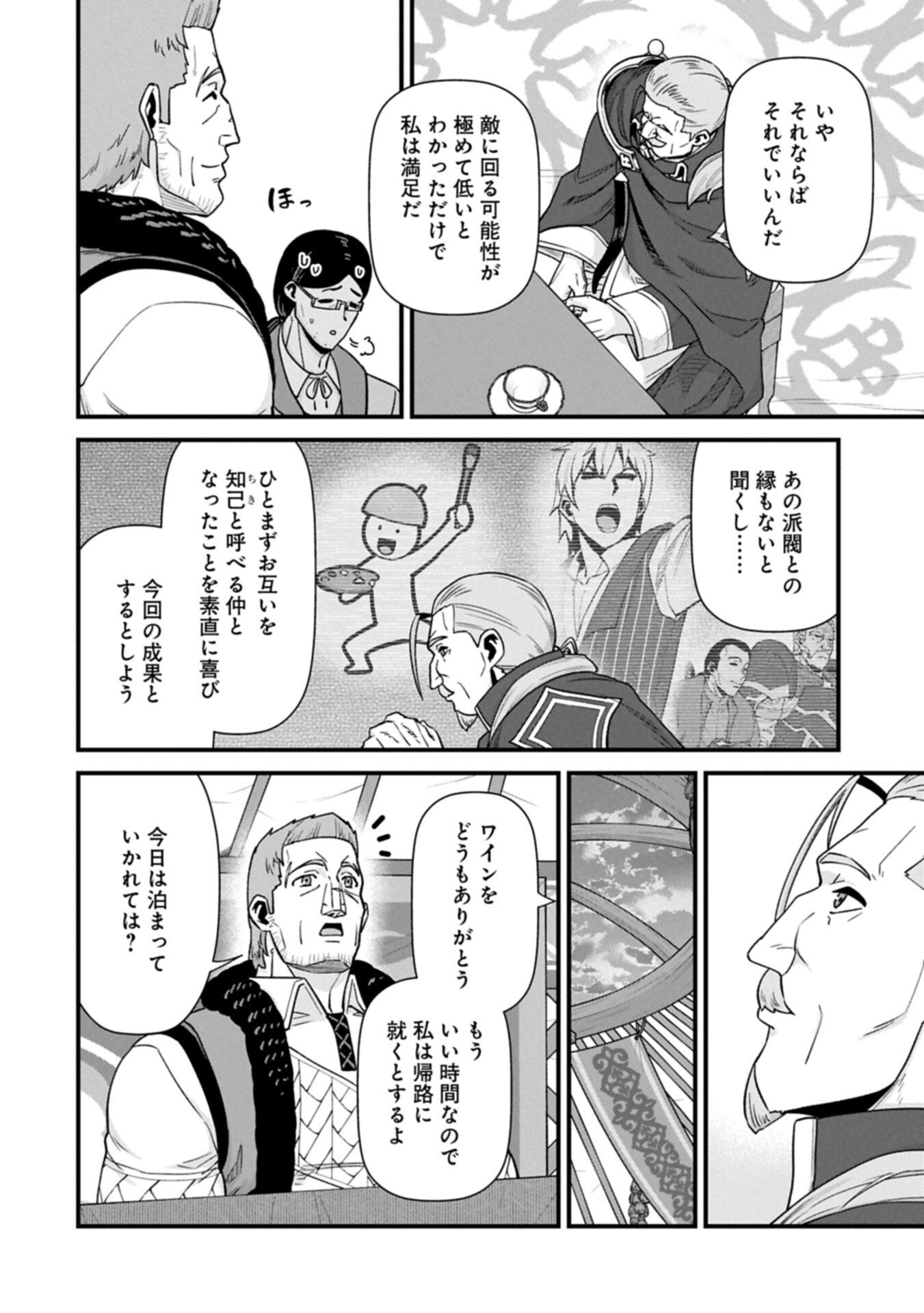 Ryoumin 0-nin Start no Henkyou Ryoushusama Chapter 74.2 6ページ