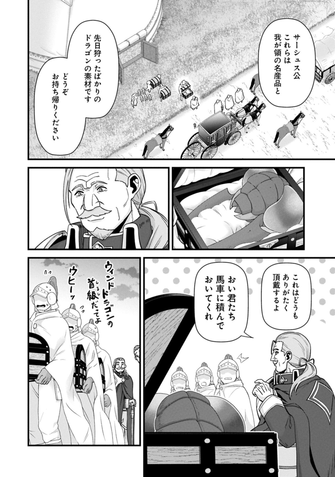 Ryoumin 0-nin Start no Henkyou Ryoushusama Chapter 74.2 8ページ