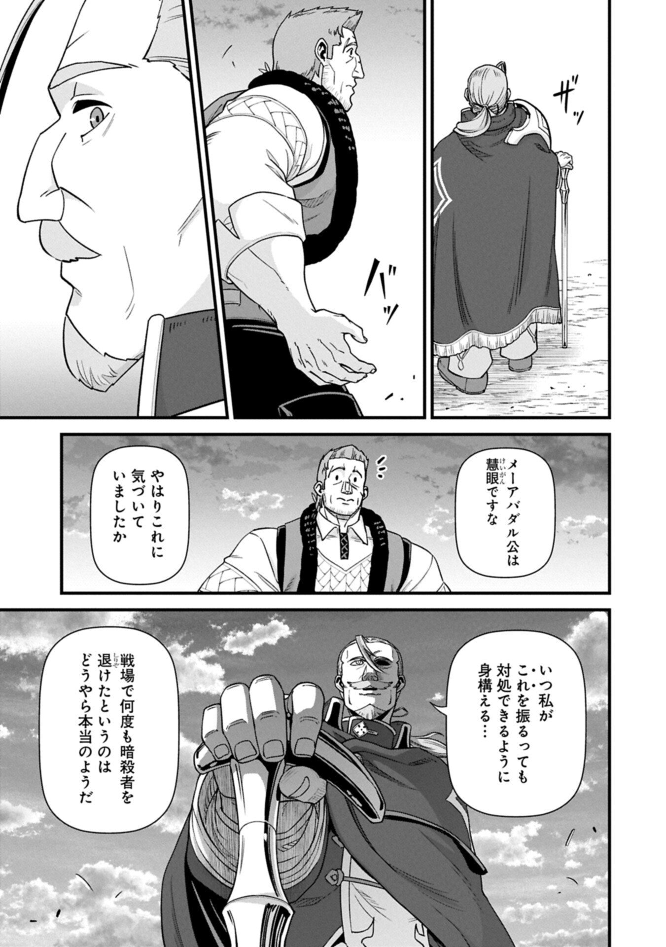 Ryoumin 0-nin Start no Henkyou Ryoushusama Chapter 74.2 9ページ