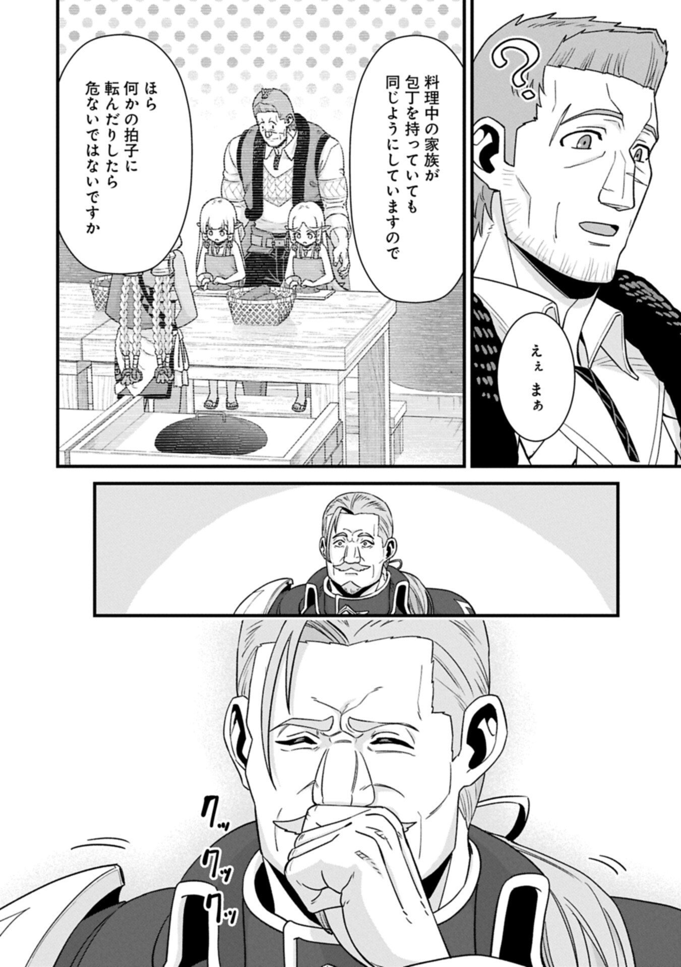 Ryoumin 0-nin Start no Henkyou Ryoushusama Chapter 74.2 10ページ