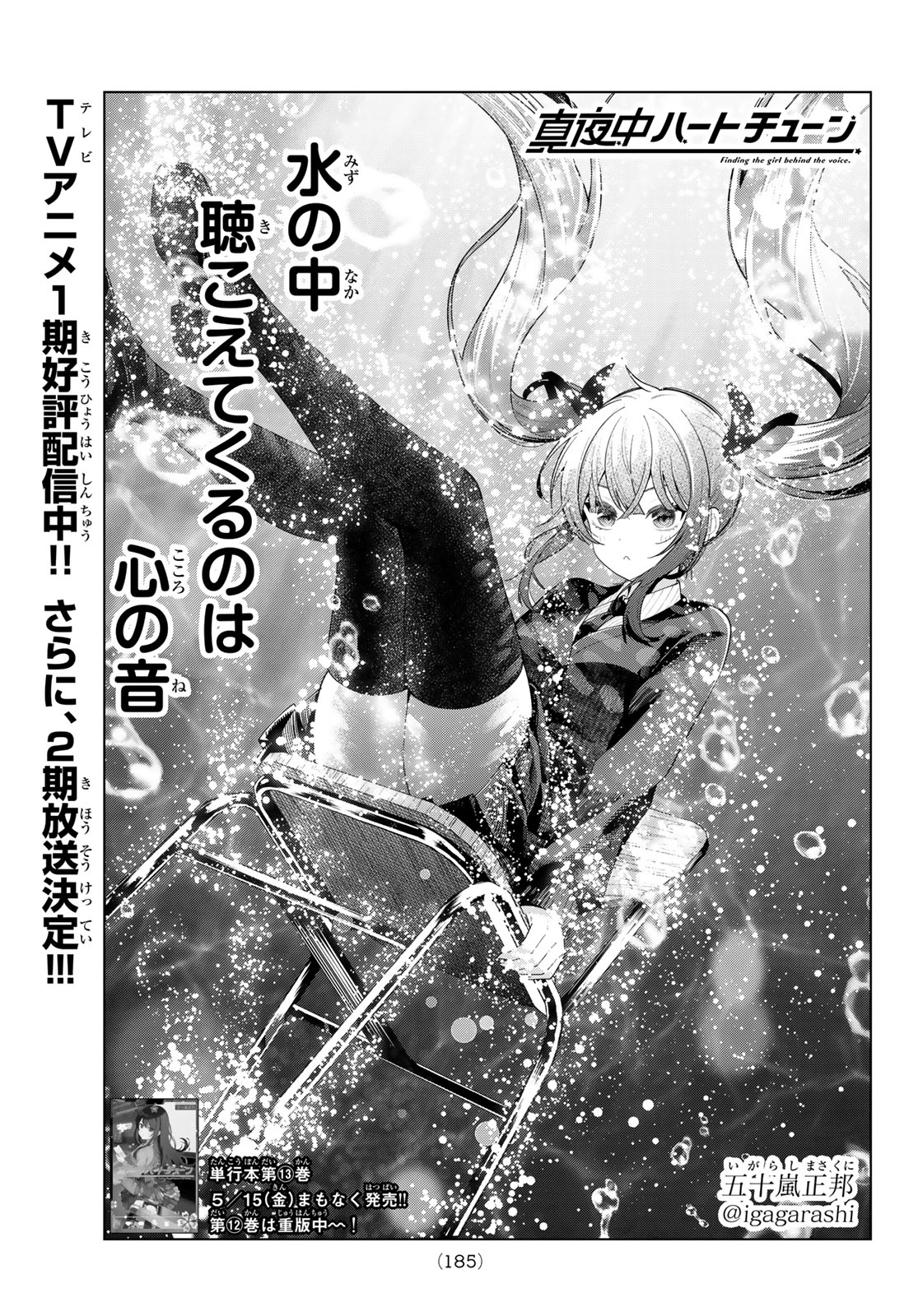 Mayonaka Heart Tune Chapter 116 1ページ