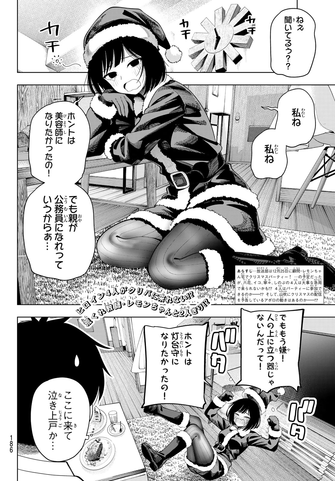 Mayonaka Heart Tune Chapter 116 2ページ